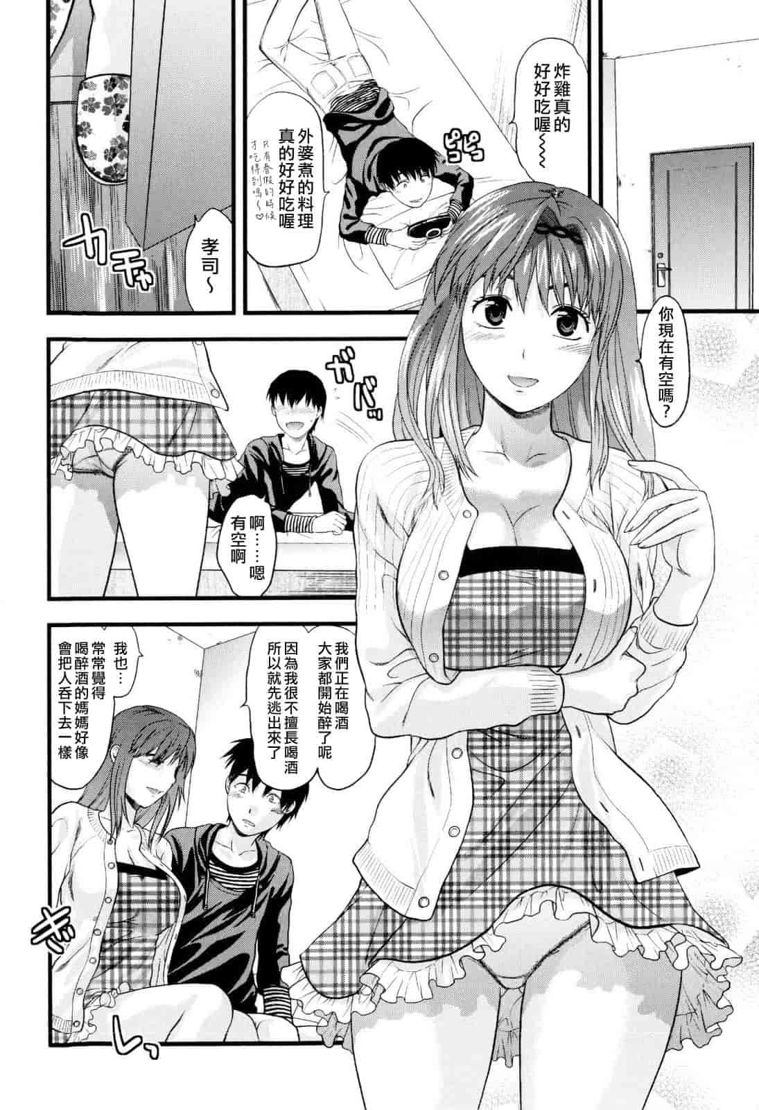 汉化版-[柚木N'] お姉コレ_第7集