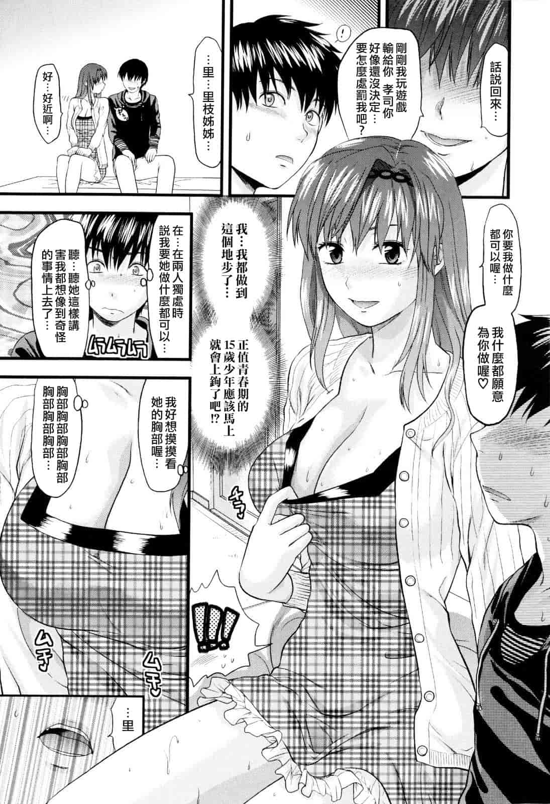 汉化版-[柚木N'] お姉コレ_第7集
