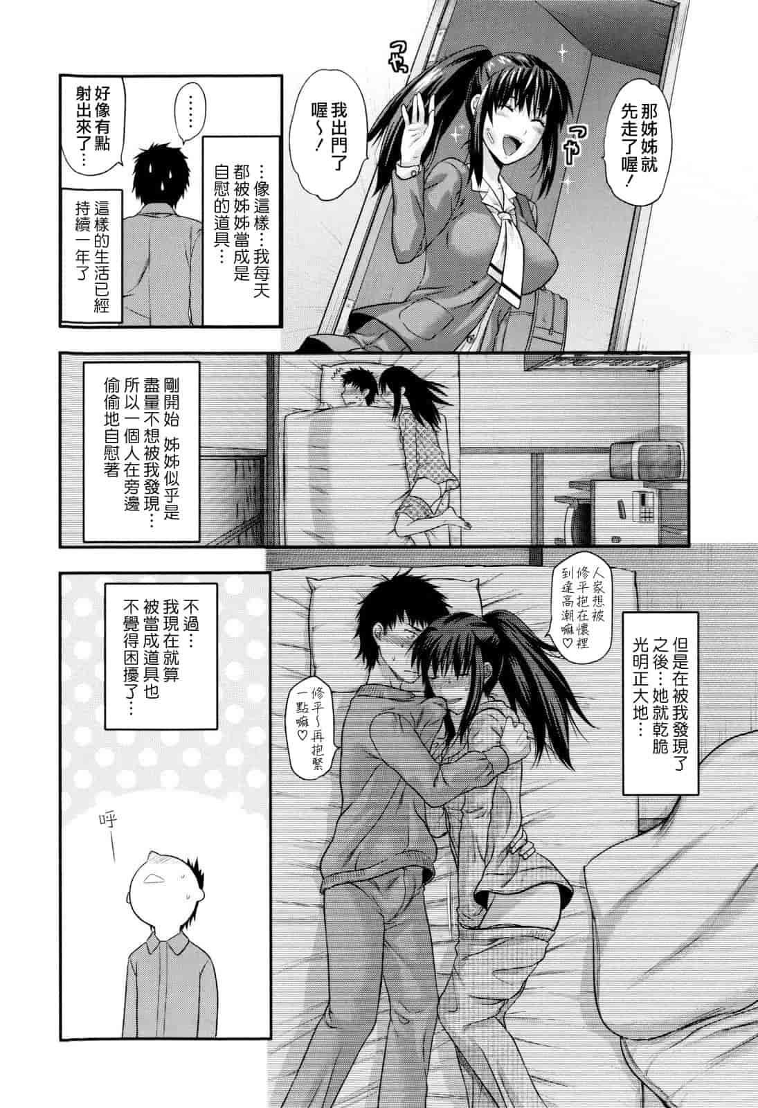 汉化版-[柚木N'] お姉コレ_第1集
