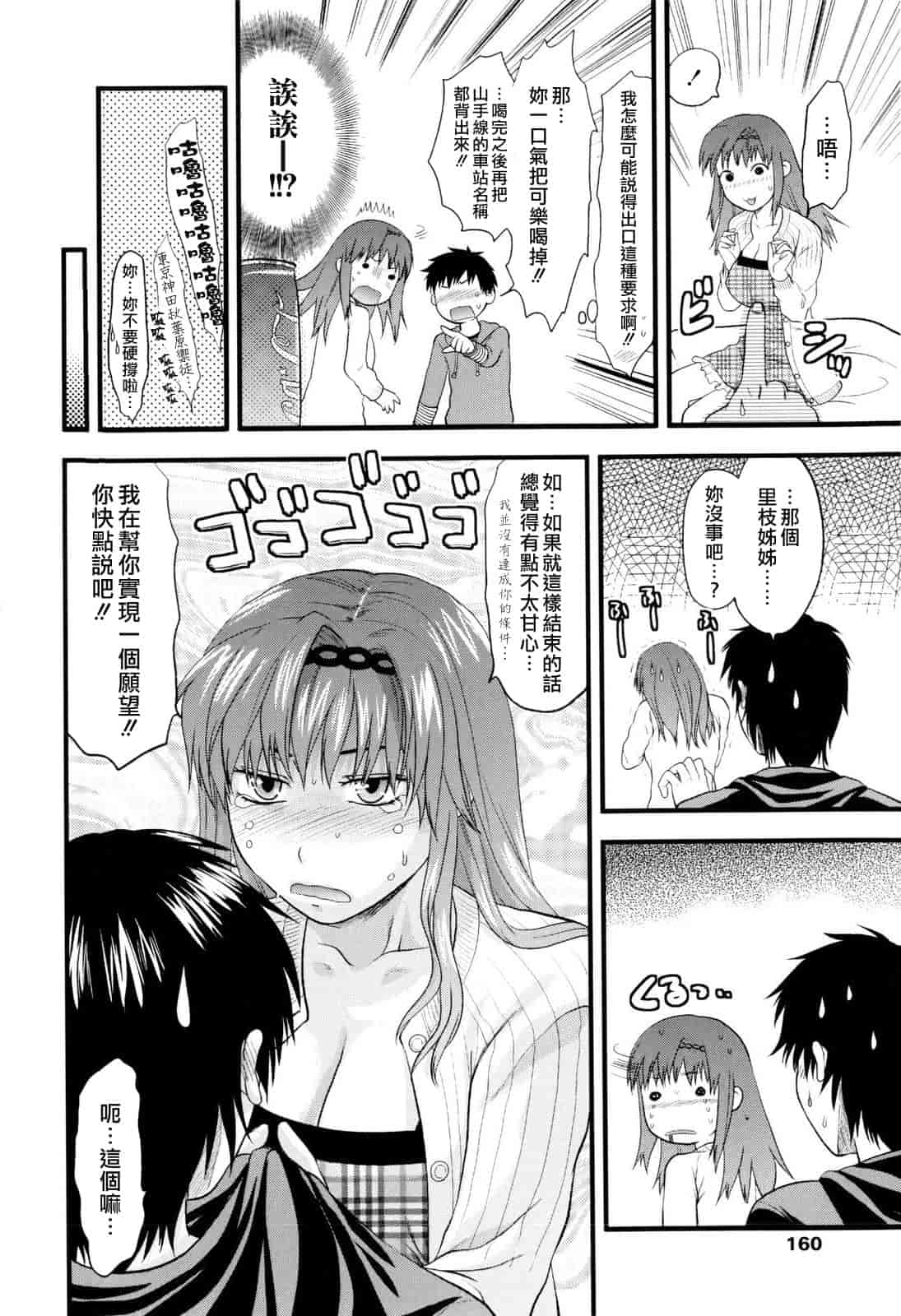 汉化版-[柚木N'] お姉コレ_第7集