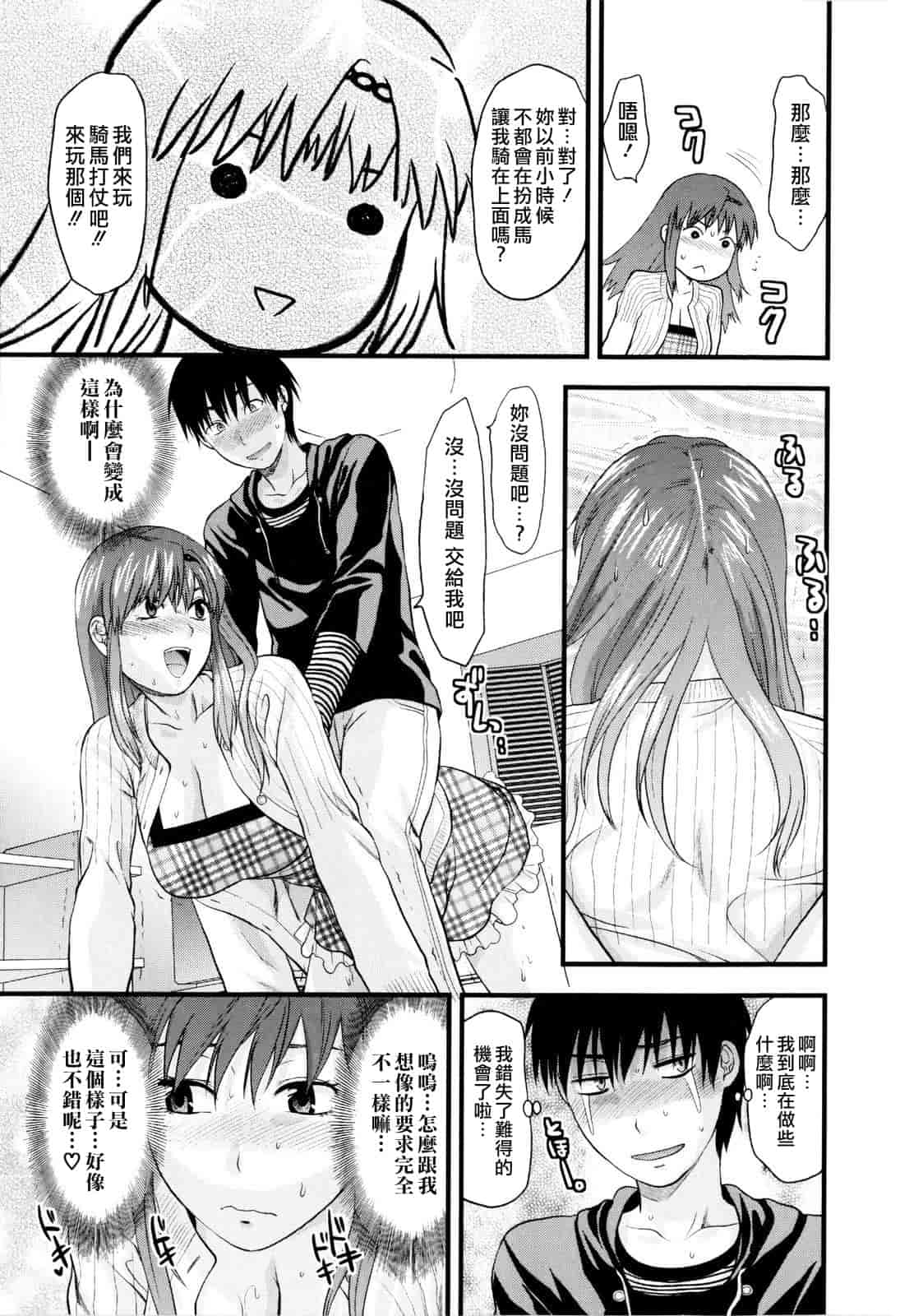 汉化版-[柚木N'] お姉コレ_第7集