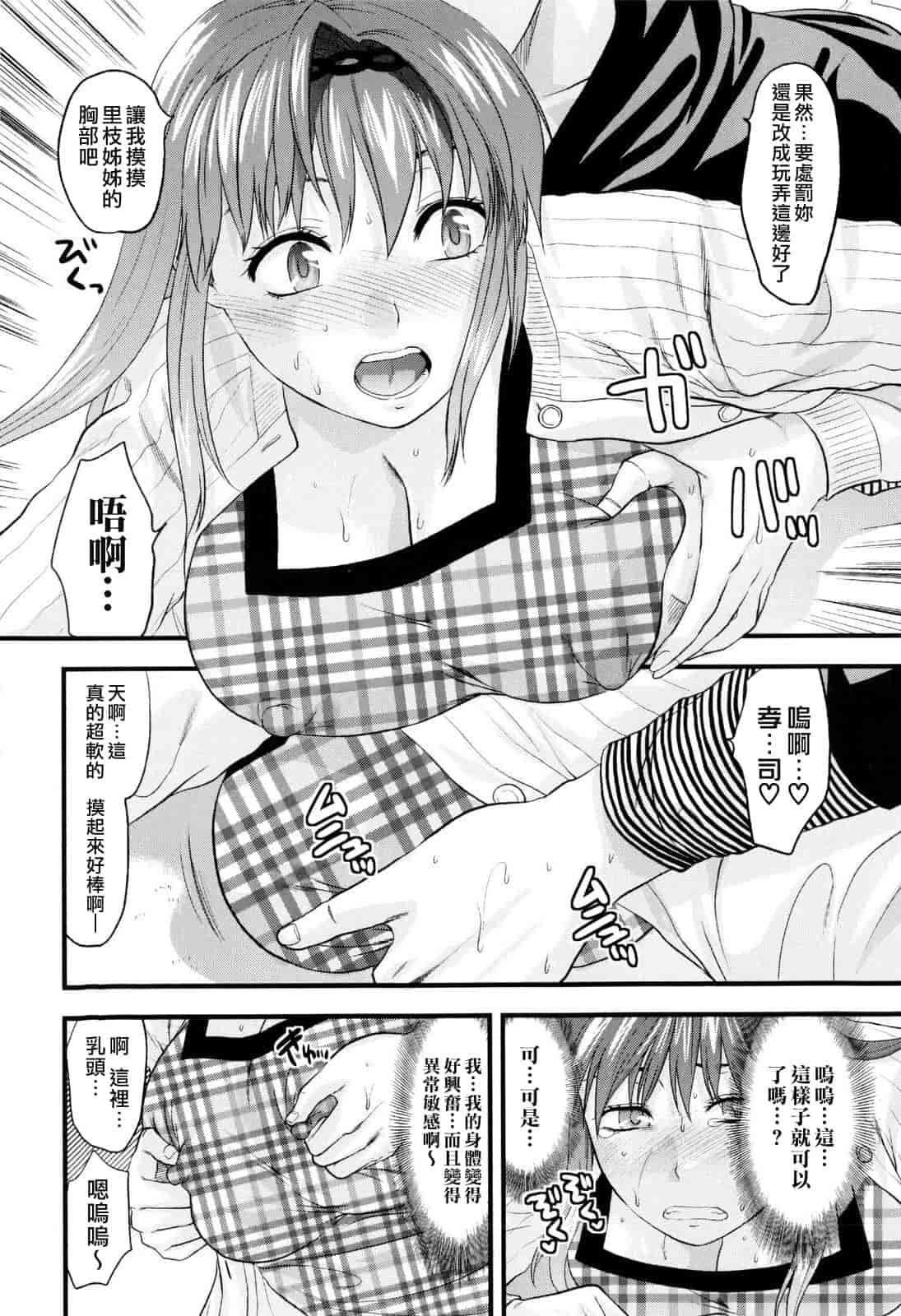 汉化版-[柚木N'] お姉コレ_第7集