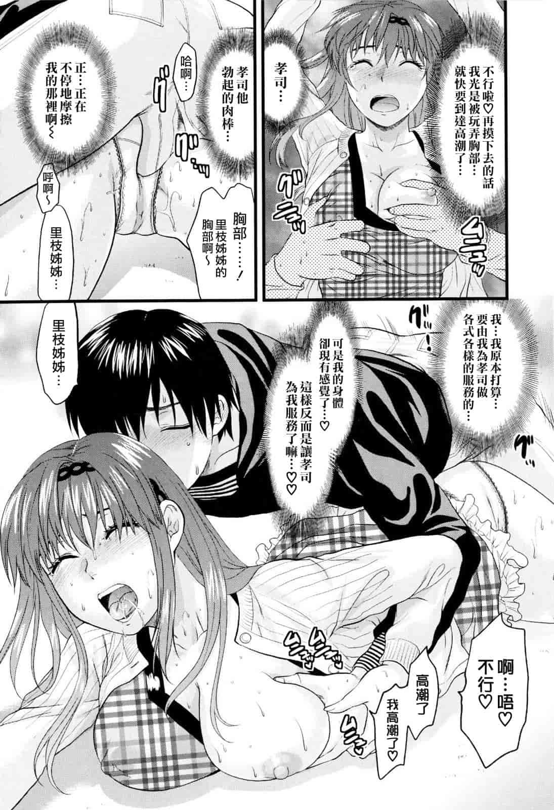 汉化版-[柚木N'] お姉コレ_第7集