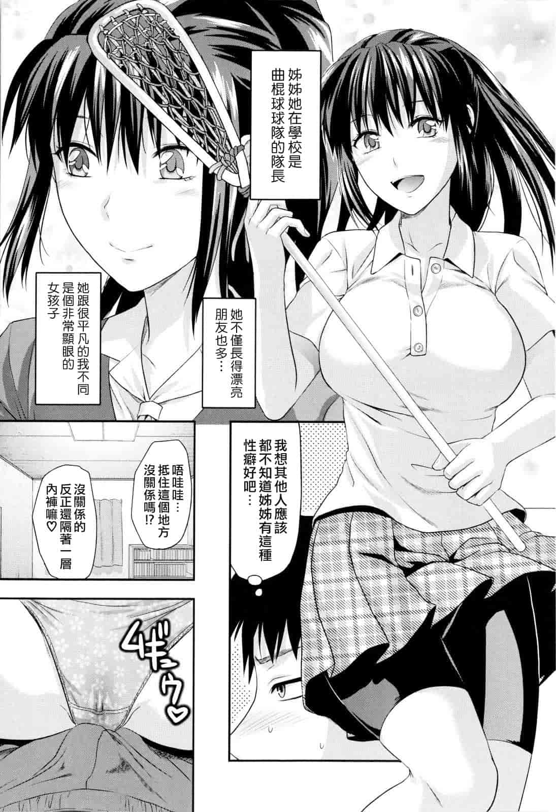 汉化版-[柚木N'] お姉コレ_第1集