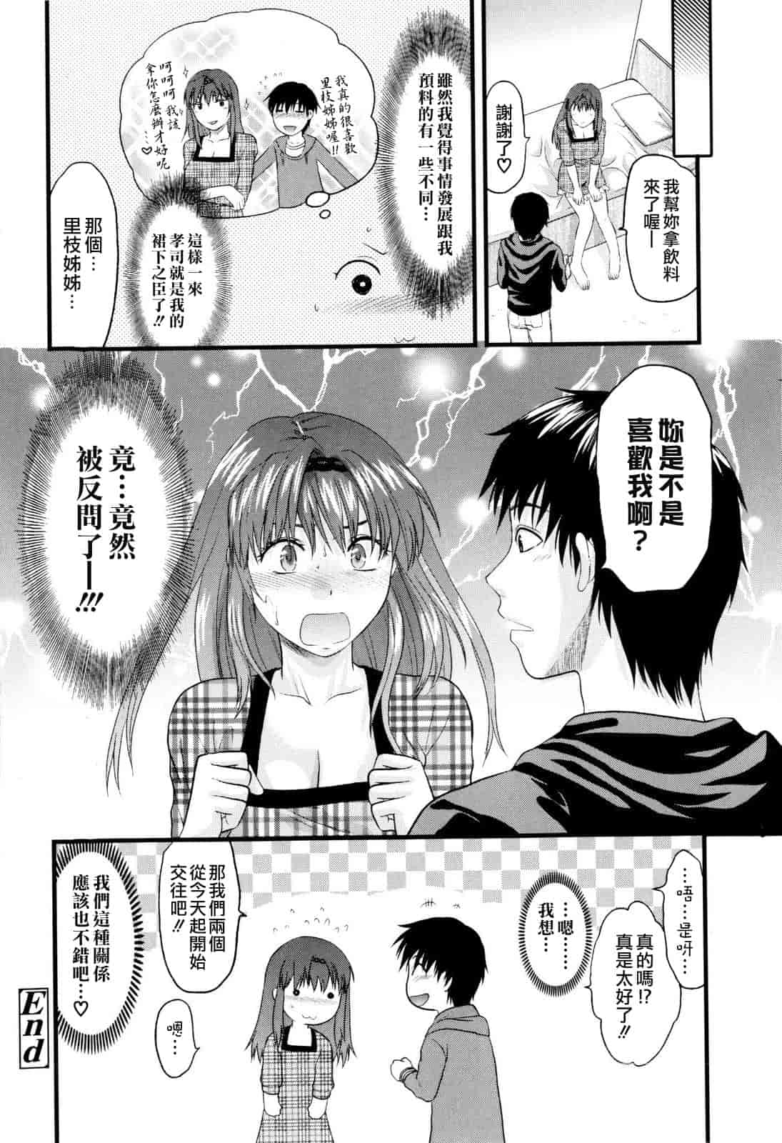 汉化版-[柚木N'] お姉コレ_第8集