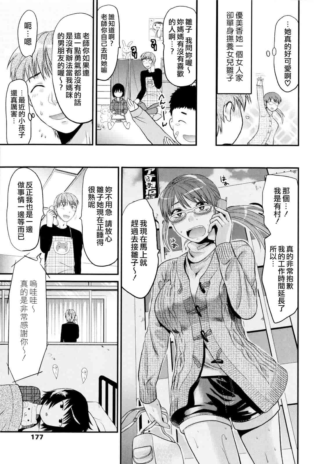 汉化版-[柚木N'] お姉コレ_第8集