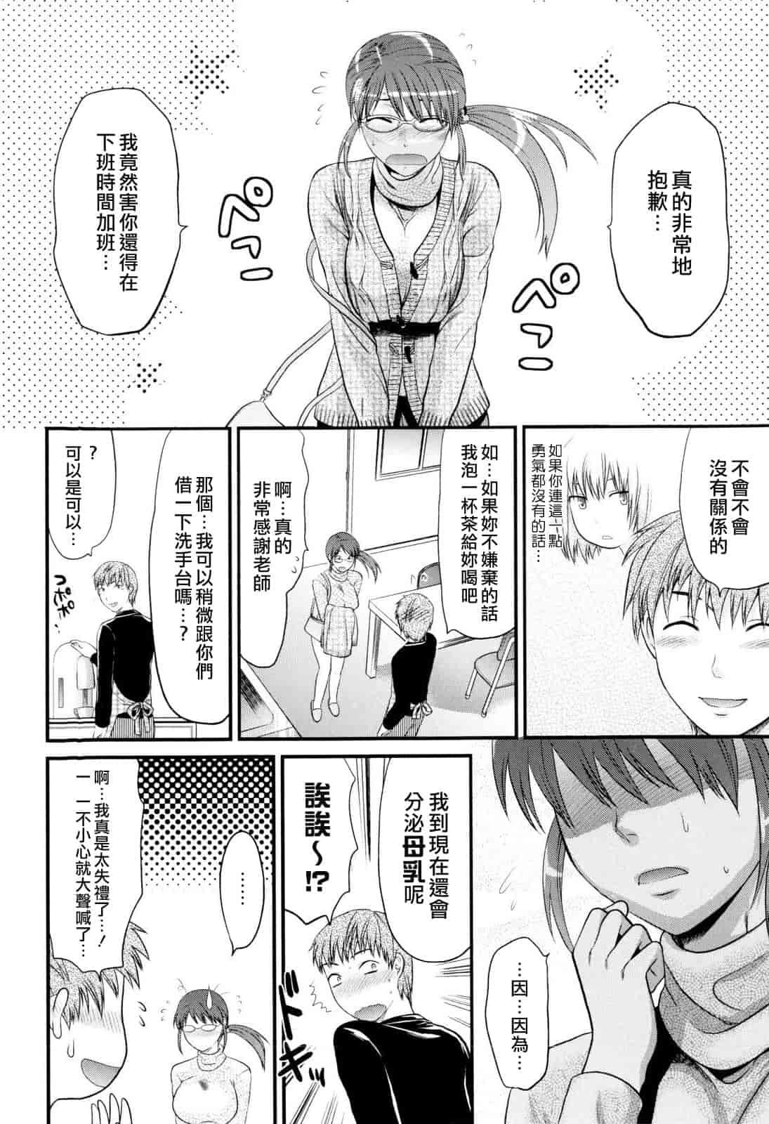 汉化版-[柚木N'] お姉コレ_第8集