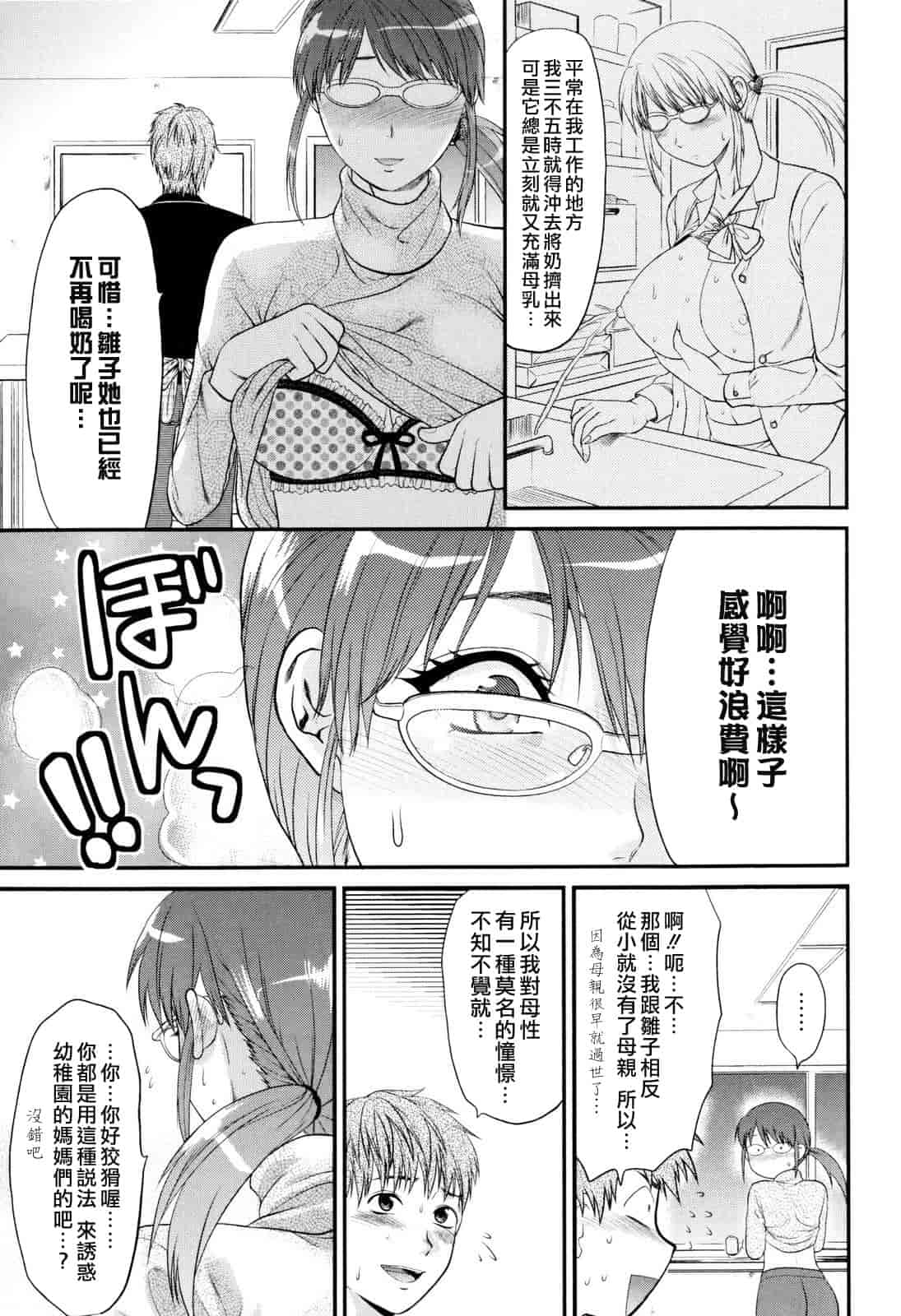 汉化版-[柚木N'] お姉コレ_第8集
