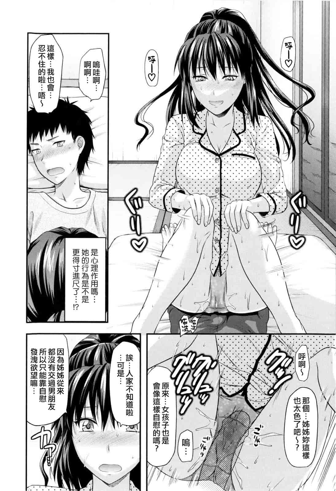 汉化版-[柚木N'] お姉コレ_第1集