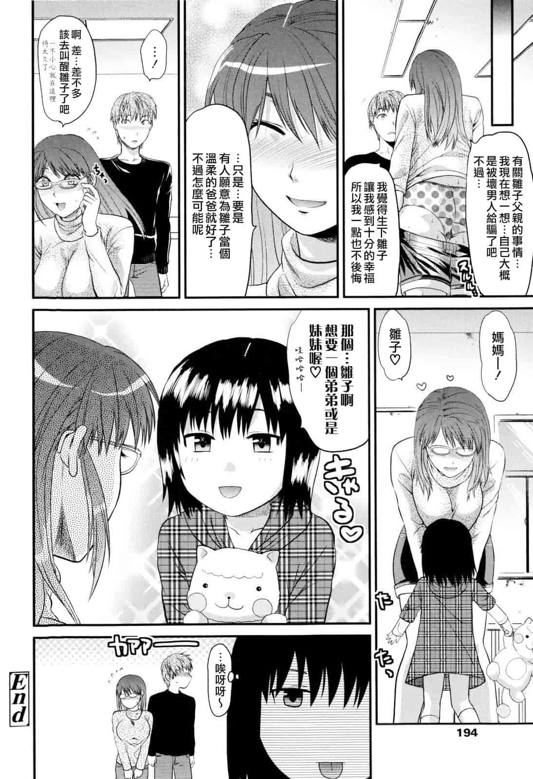 汉化版-[柚木N'] お姉コレ_第8集