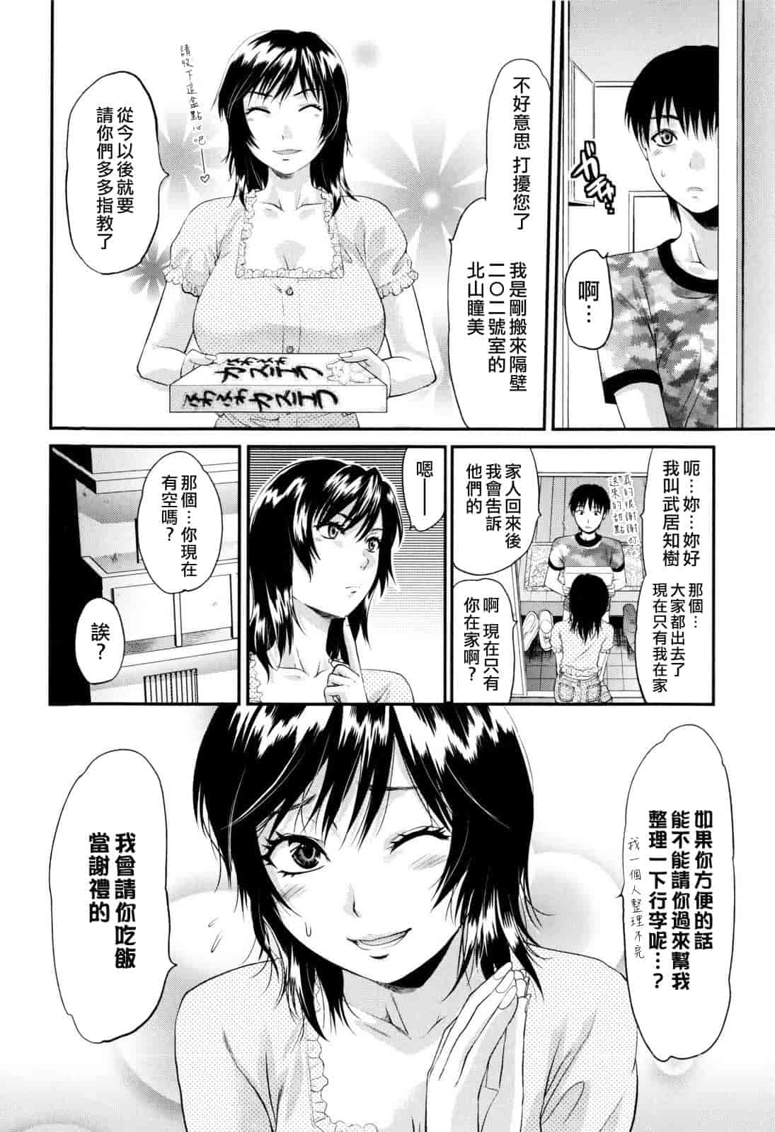 汉化版-[柚木N'] お姉コレ_第8集