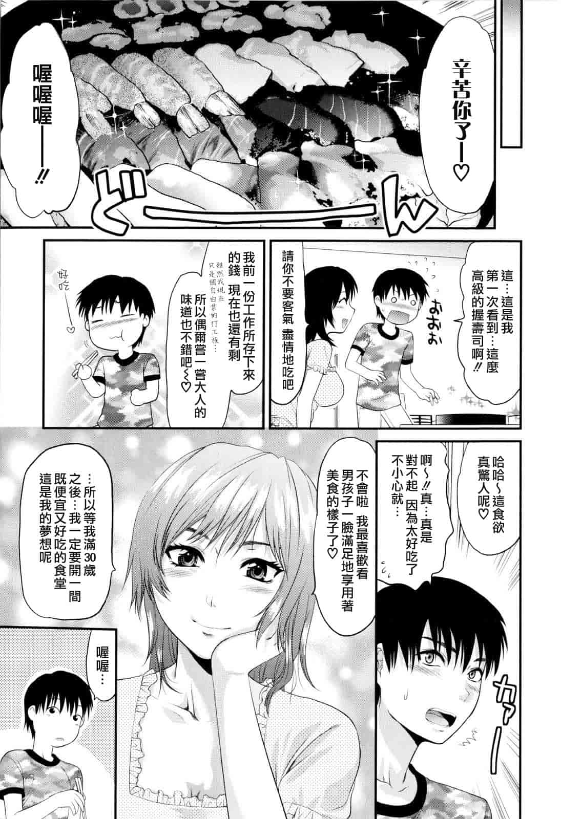 汉化版-[柚木N'] お姉コレ_第9集