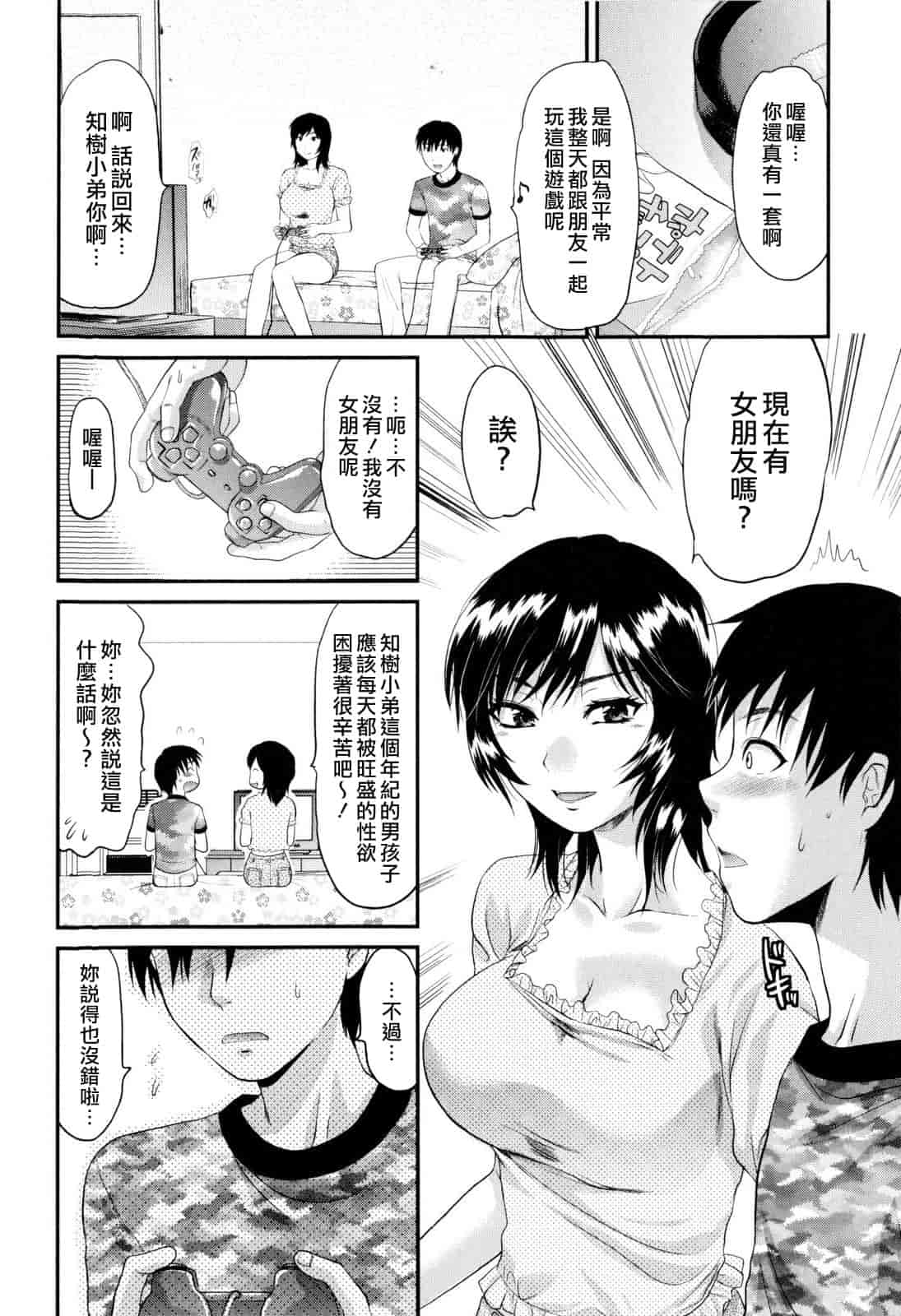 汉化版-[柚木N'] お姉コレ_第9集