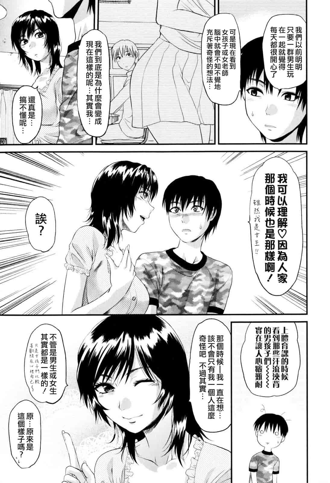 汉化版-[柚木N'] お姉コレ_第9集
