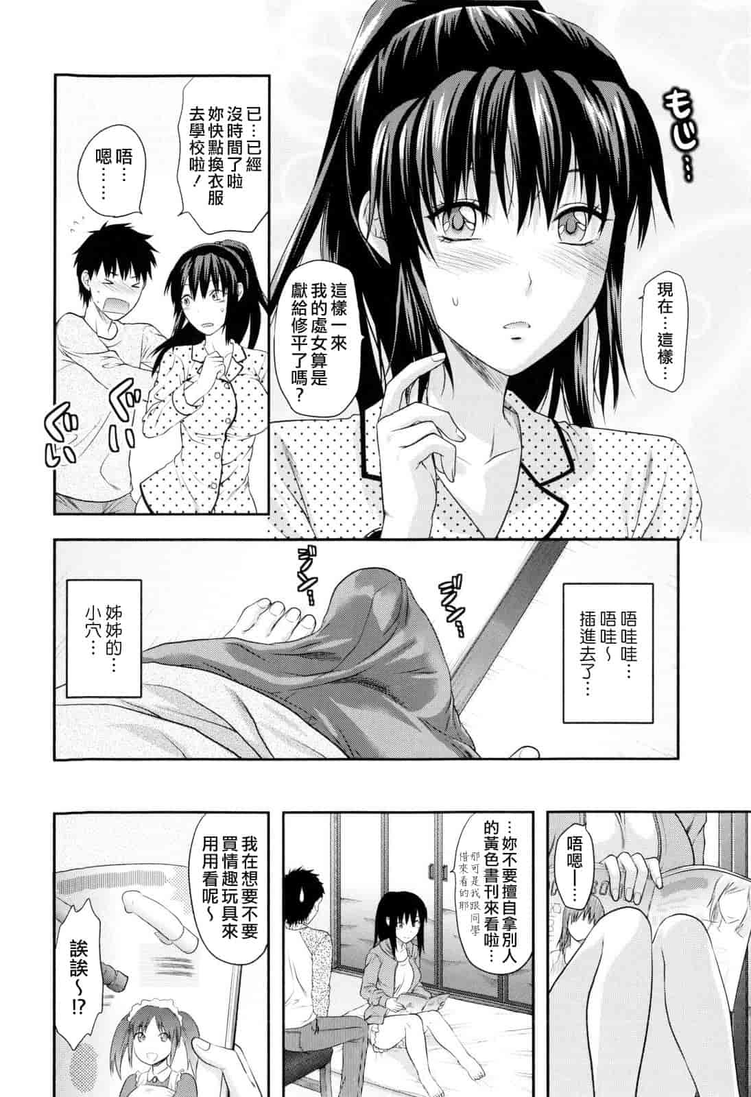 汉化版-[柚木N'] お姉コレ_第1集