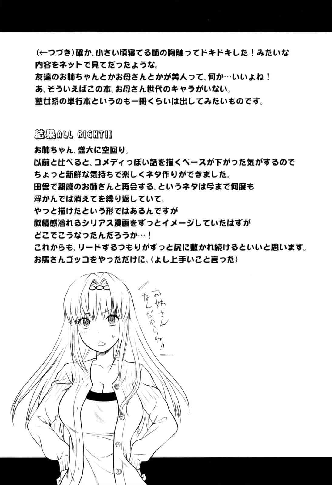 汉化版-[柚木N'] お姉コレ_第9集