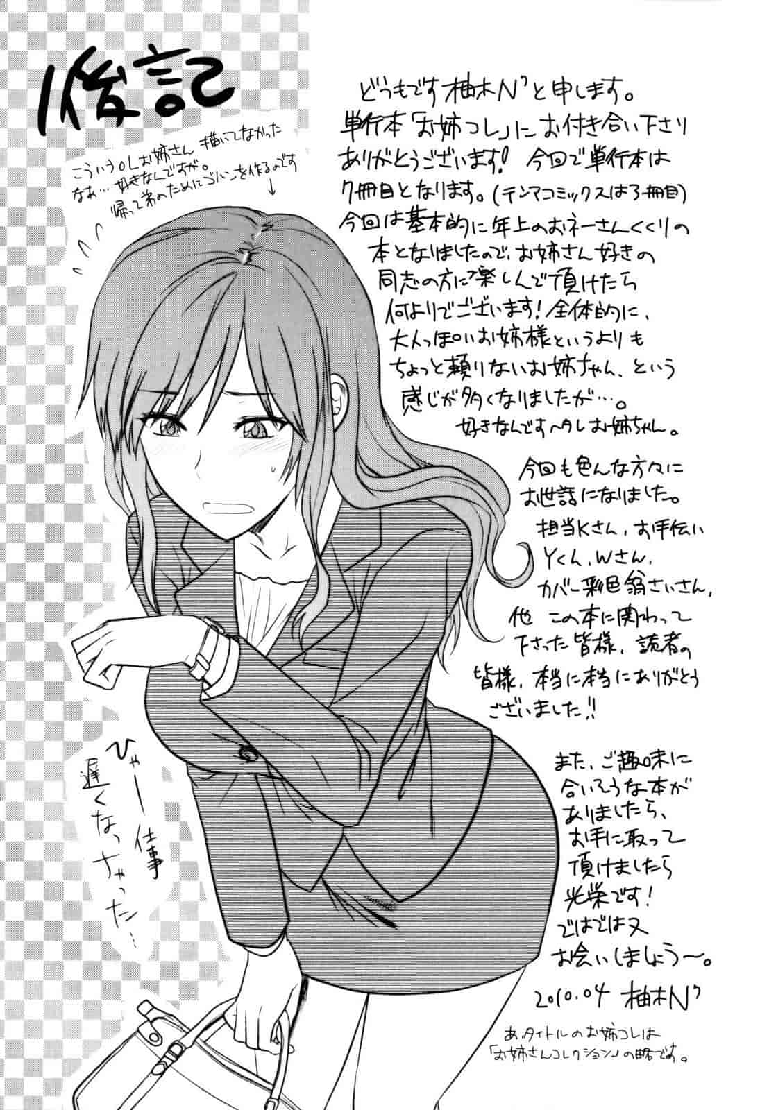 汉化版-[柚木N'] お姉コレ_第9集