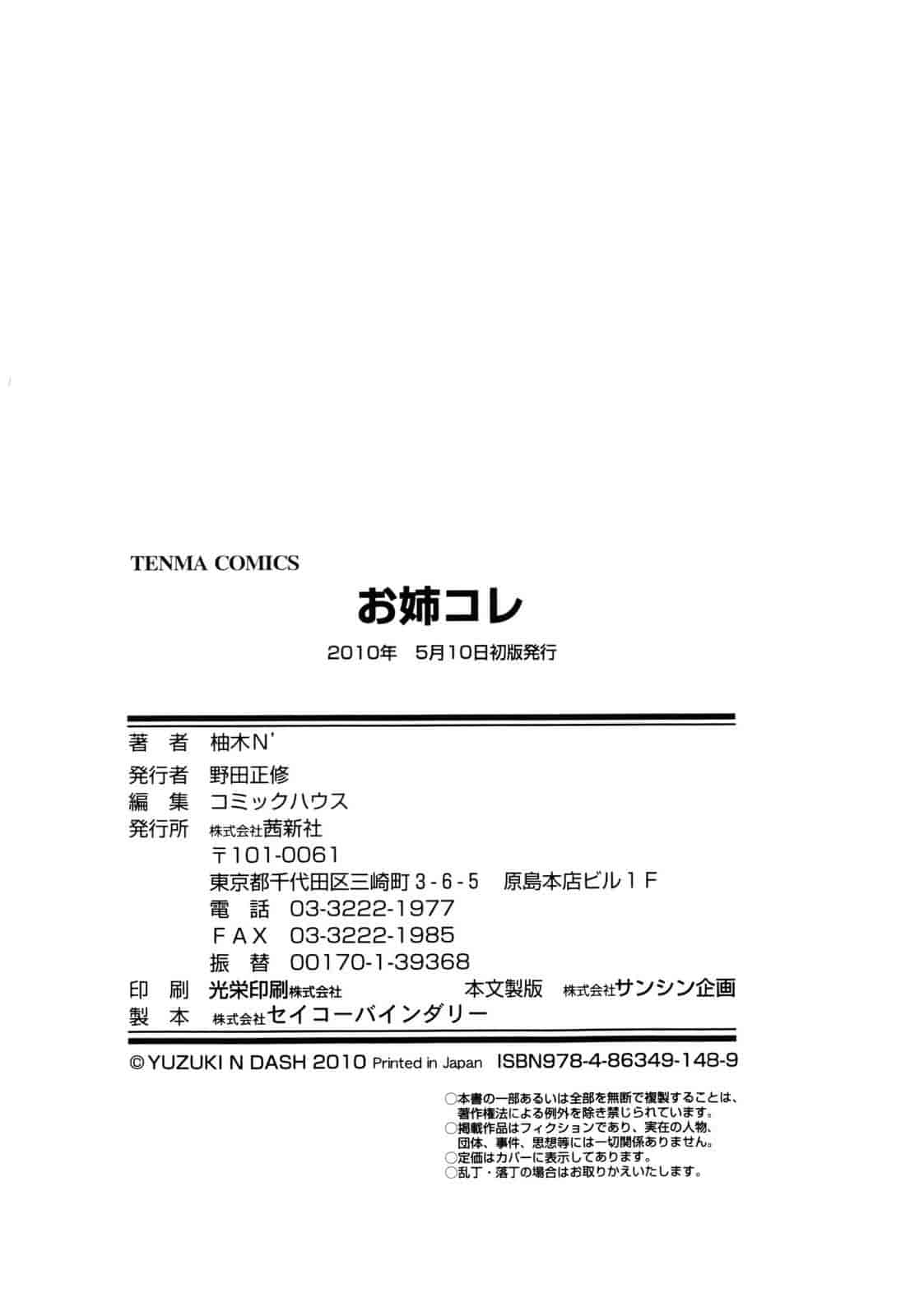 汉化版-[柚木N'] お姉コレ_第9集