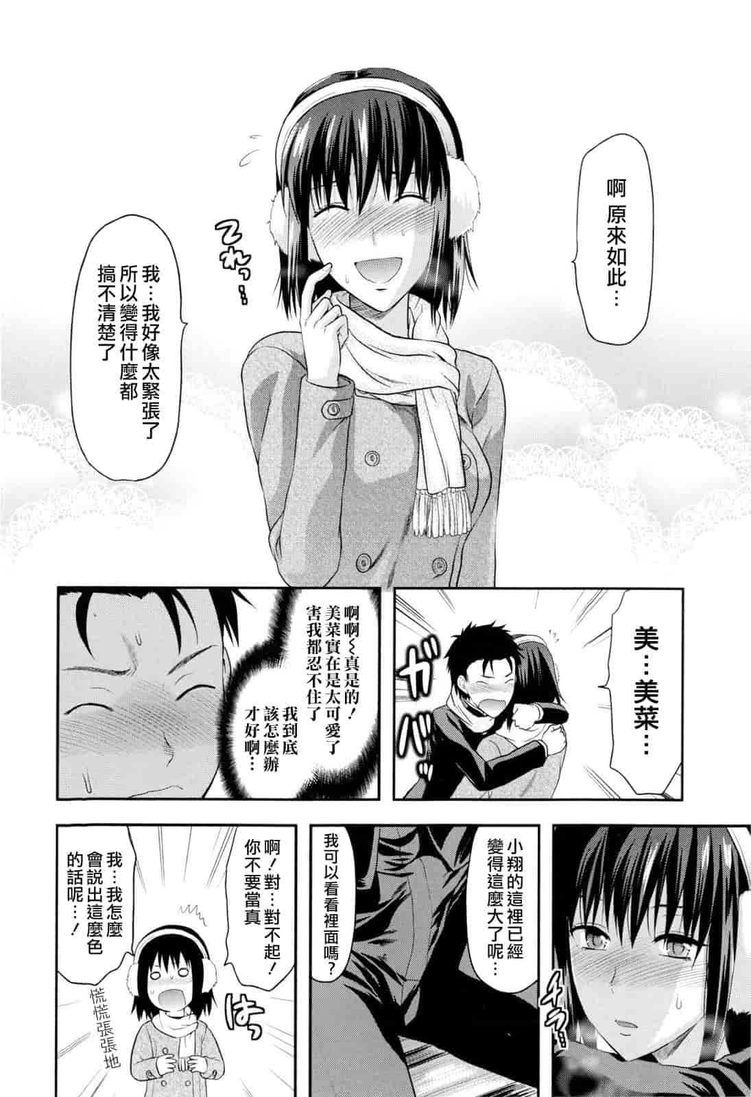 汉化版-[柚木N'] お姉コレ_第2集