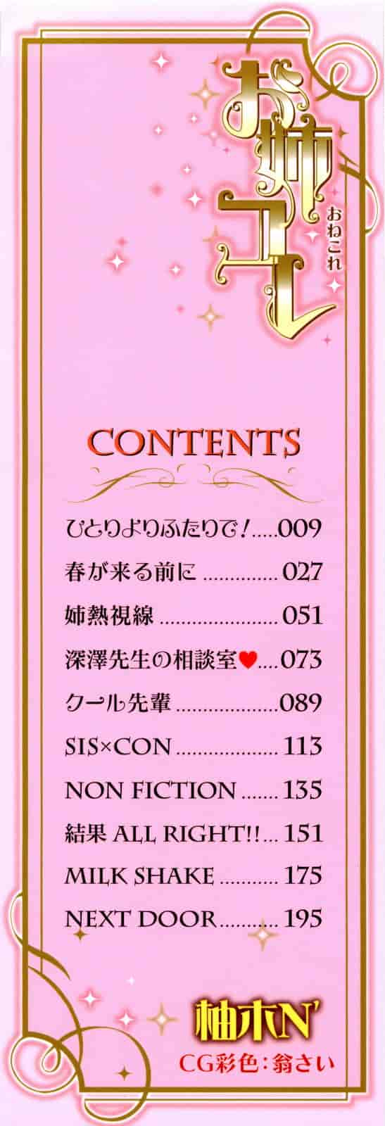 汉化版-[柚木N'] お姉コレ_第1集