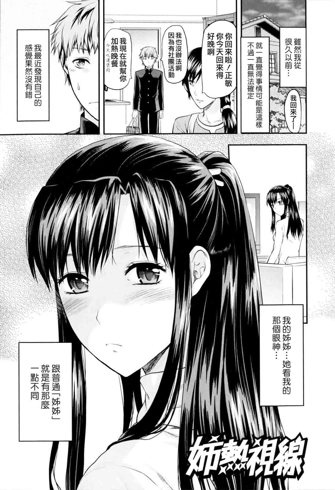 汉化版-[柚木N'] お姉コレ_第3集