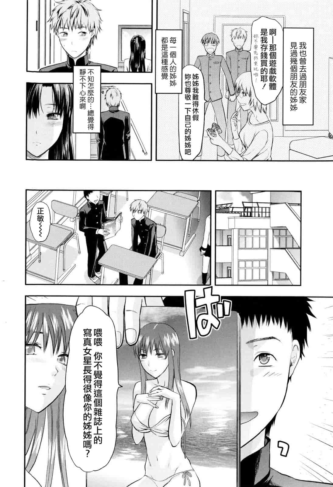 汉化版-[柚木N'] お姉コレ_第3集