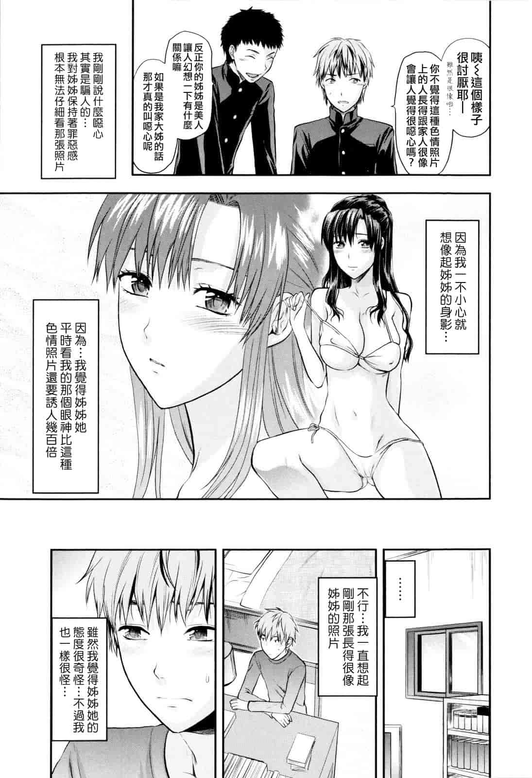 汉化版-[柚木N'] お姉コレ_第3集
