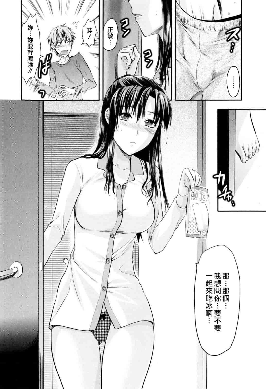 汉化版-[柚木N'] お姉コレ_第3集
