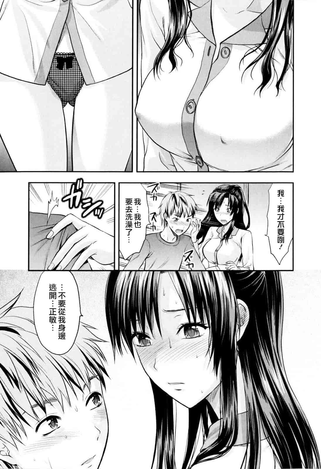 汉化版-[柚木N'] お姉コレ_第3集