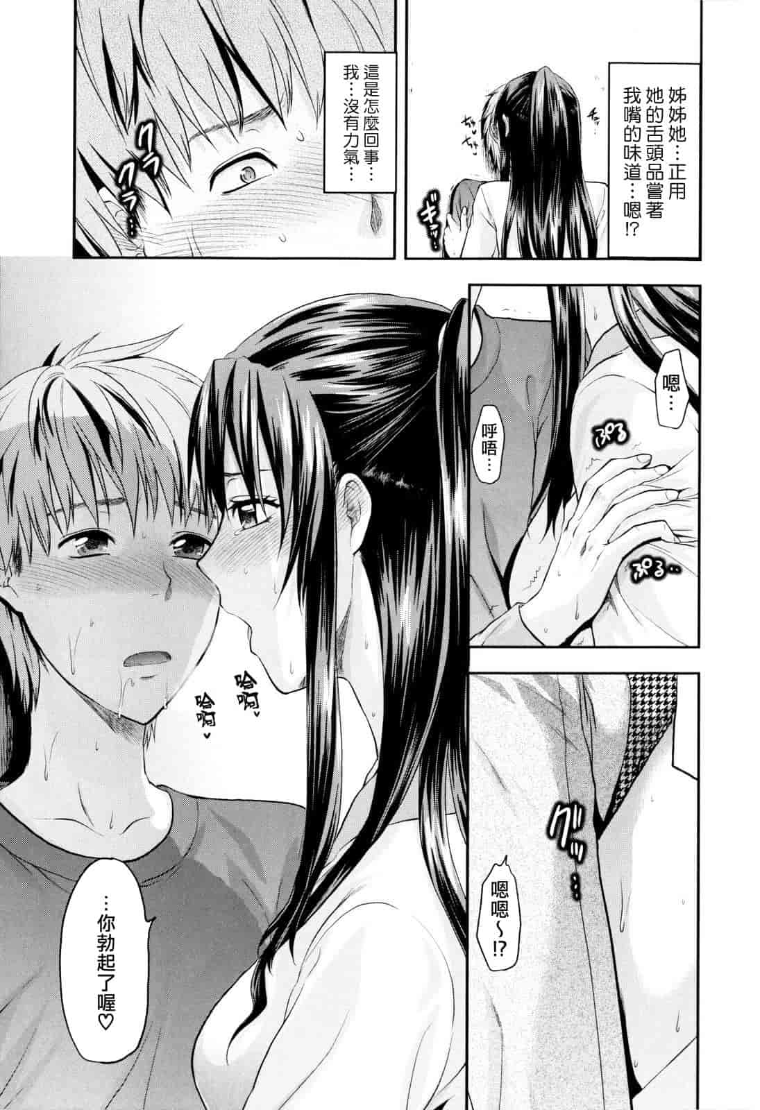 汉化版-[柚木N'] お姉コレ_第3集