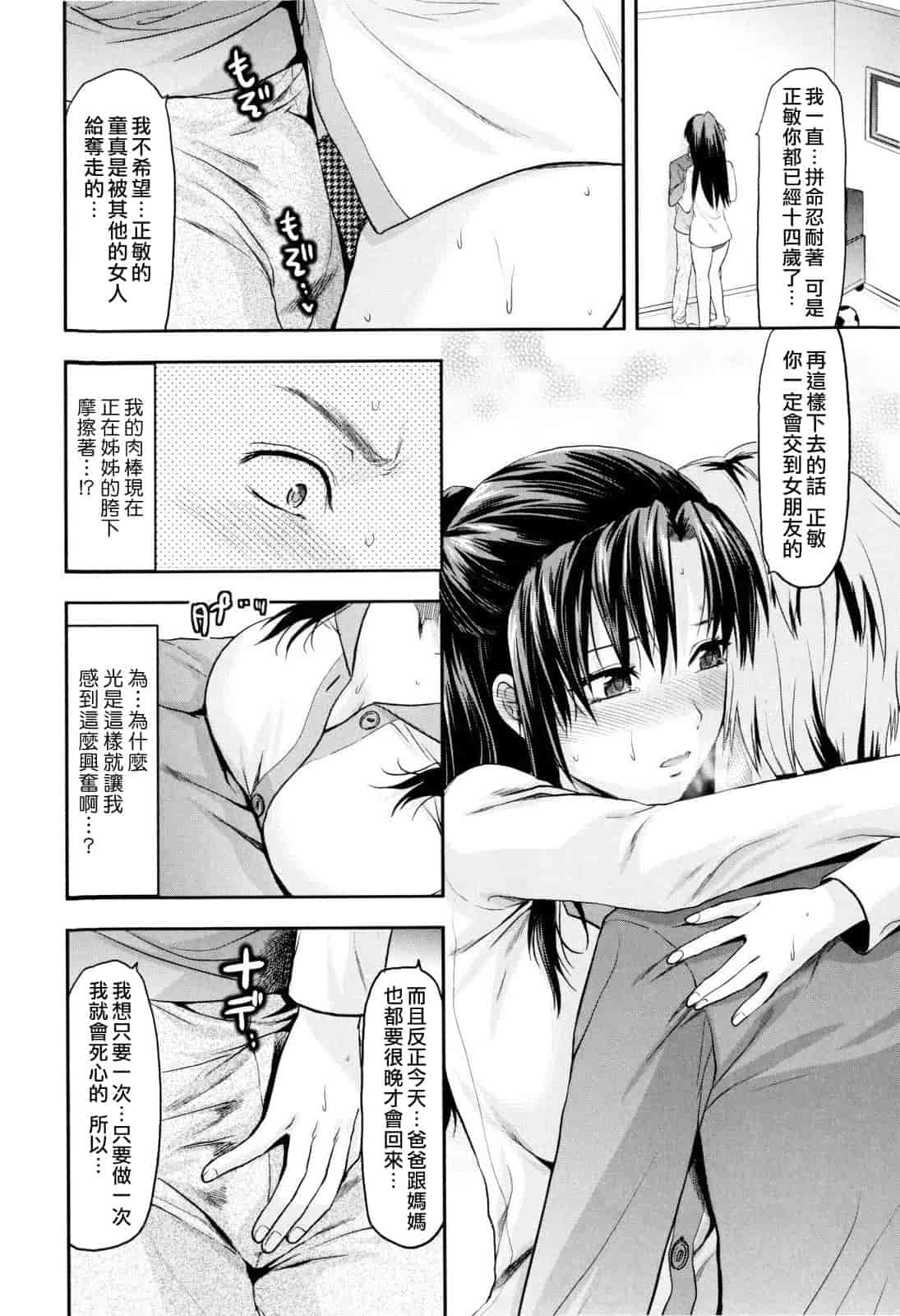 汉化版-[柚木N'] お姉コレ_第3集