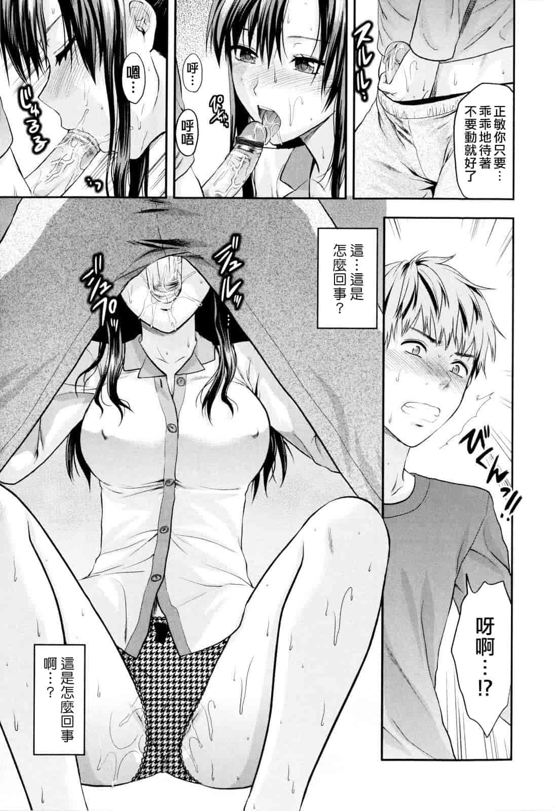 汉化版-[柚木N'] お姉コレ_第3集