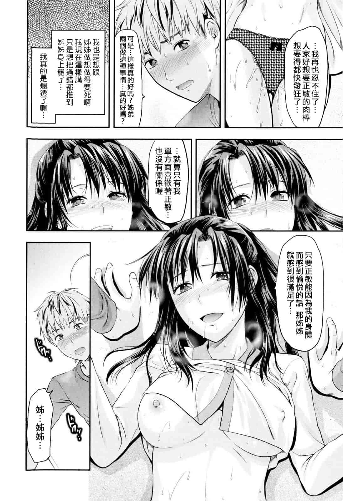 汉化版-[柚木N'] お姉コレ_第3集