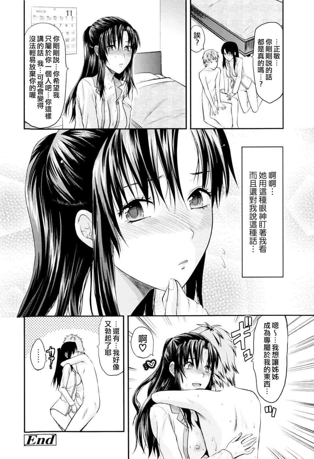 汉化版-[柚木N'] お姉コレ_第4集