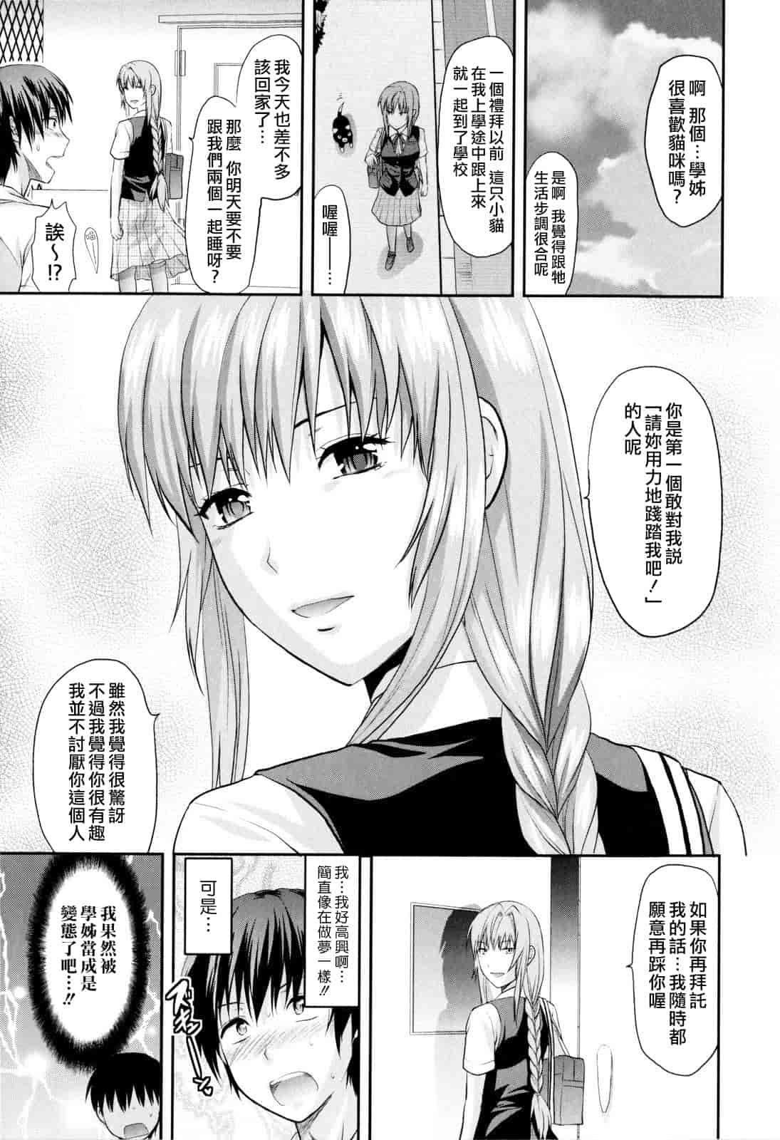 汉化版-[柚木N'] お姉コレ_第5集