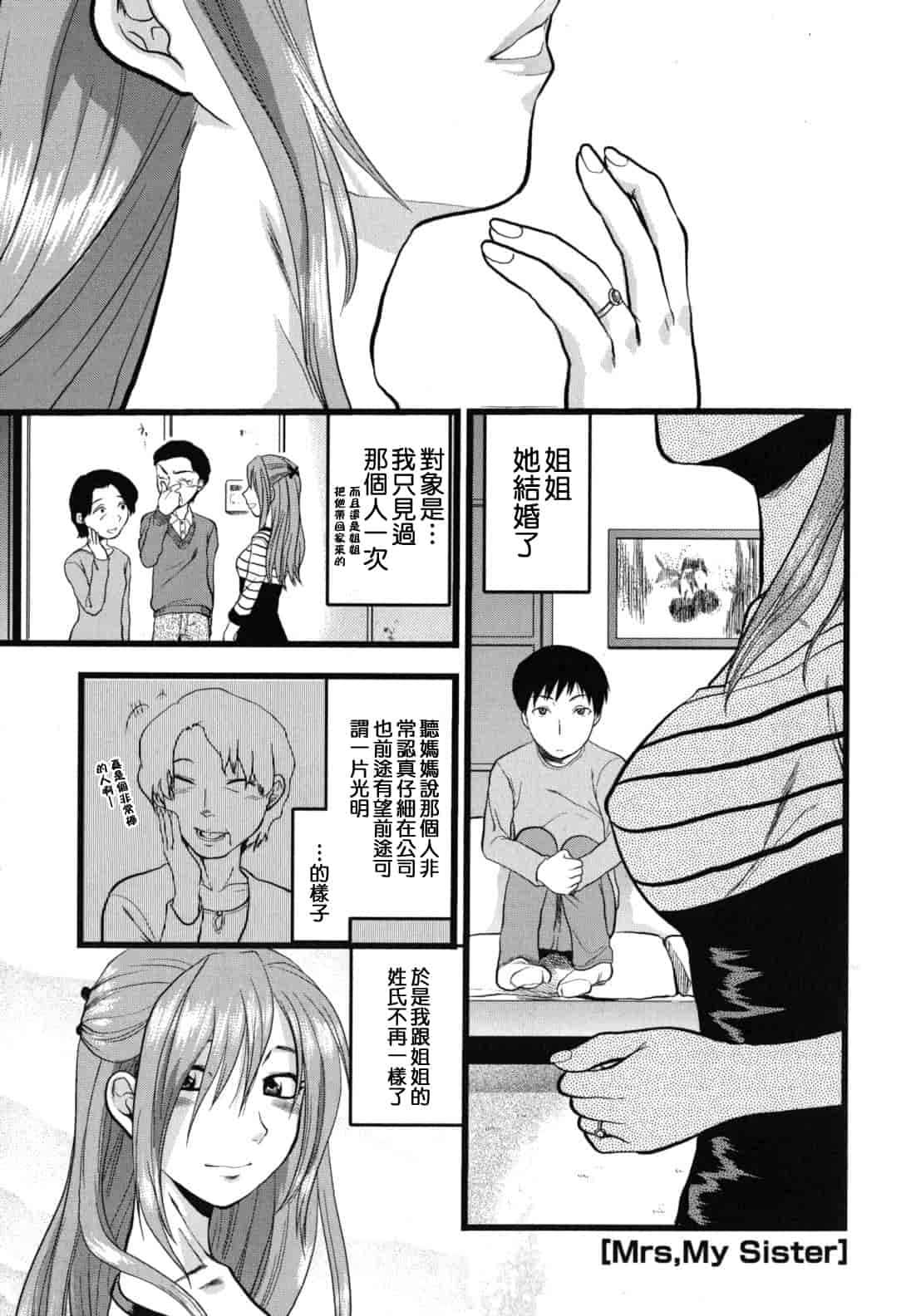 汉化版-[柚木N'] ぎゅっと!! お姉ちゃん_第5集