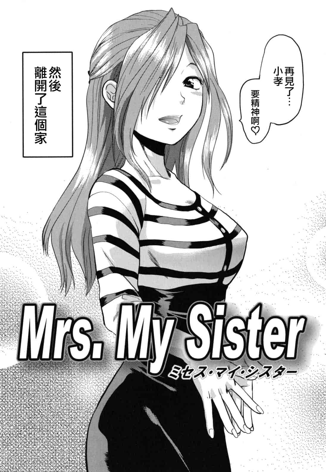 汉化版-[柚木N'] ぎゅっと!! お姉ちゃん_第5集
