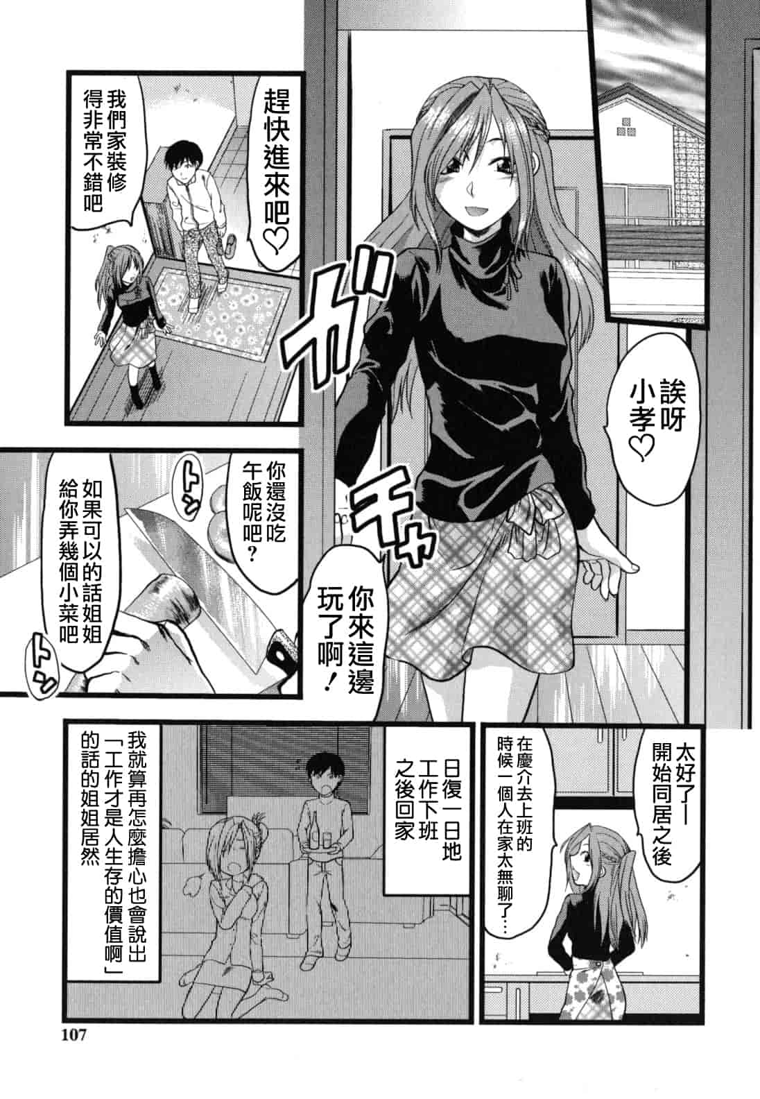汉化版-[柚木N'] ぎゅっと!! お姉ちゃん_第5集