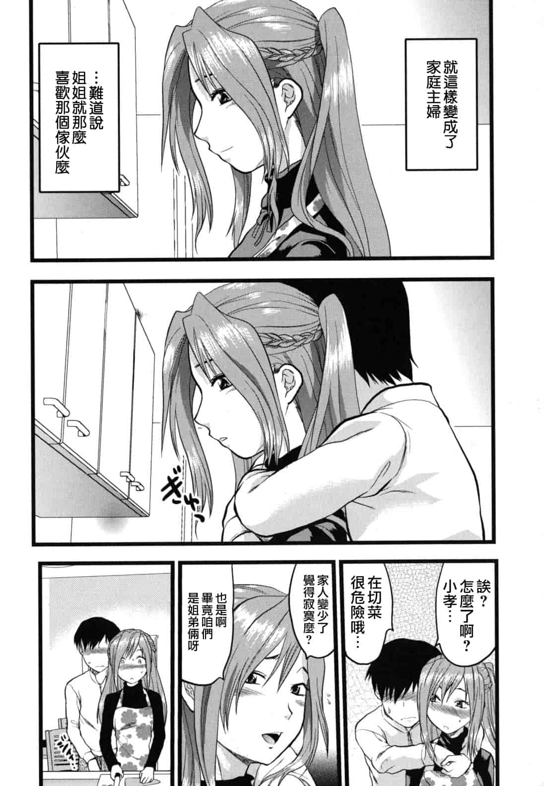 汉化版-[柚木N'] ぎゅっと!! お姉ちゃん_第5集