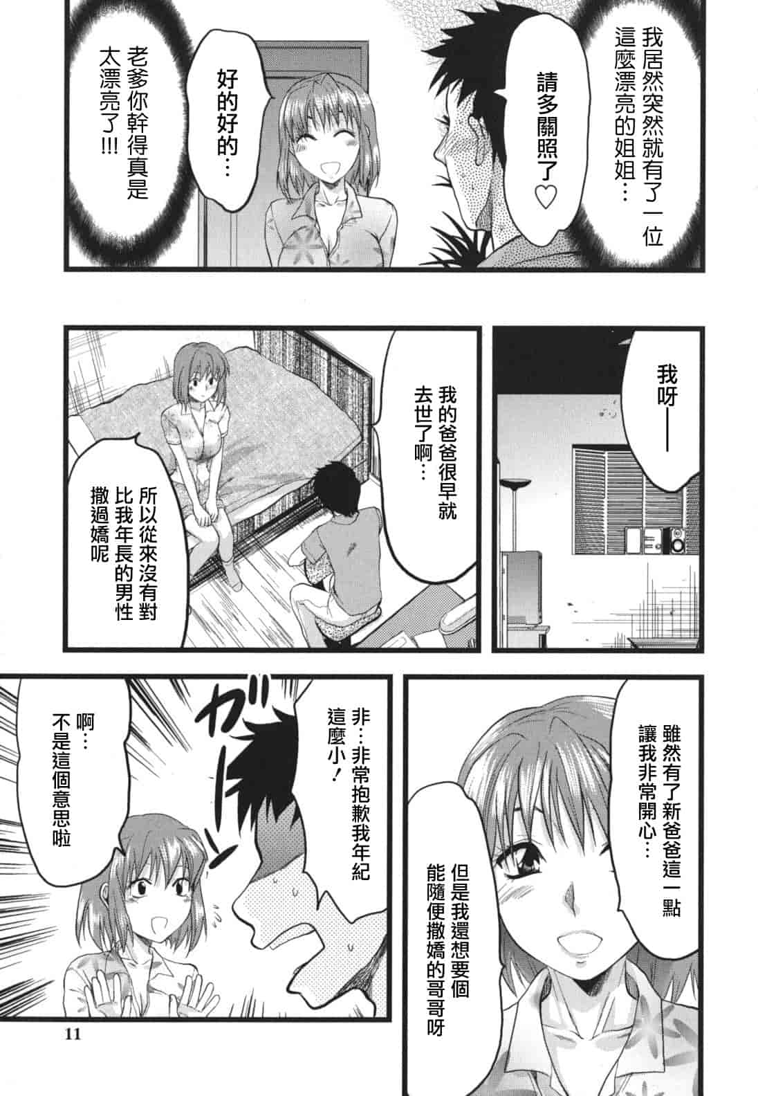 汉化版-[柚木N'] ぎゅっと!! お姉ちゃん_第1集