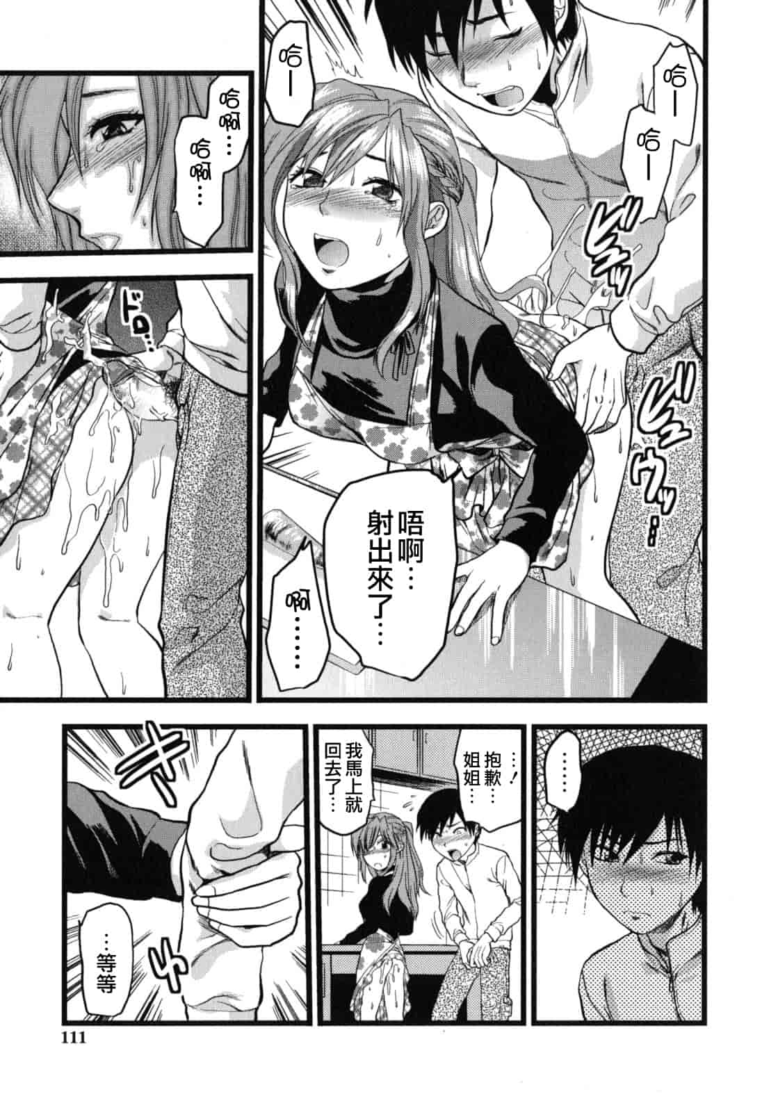 汉化版-[柚木N'] ぎゅっと!! お姉ちゃん_第5集
