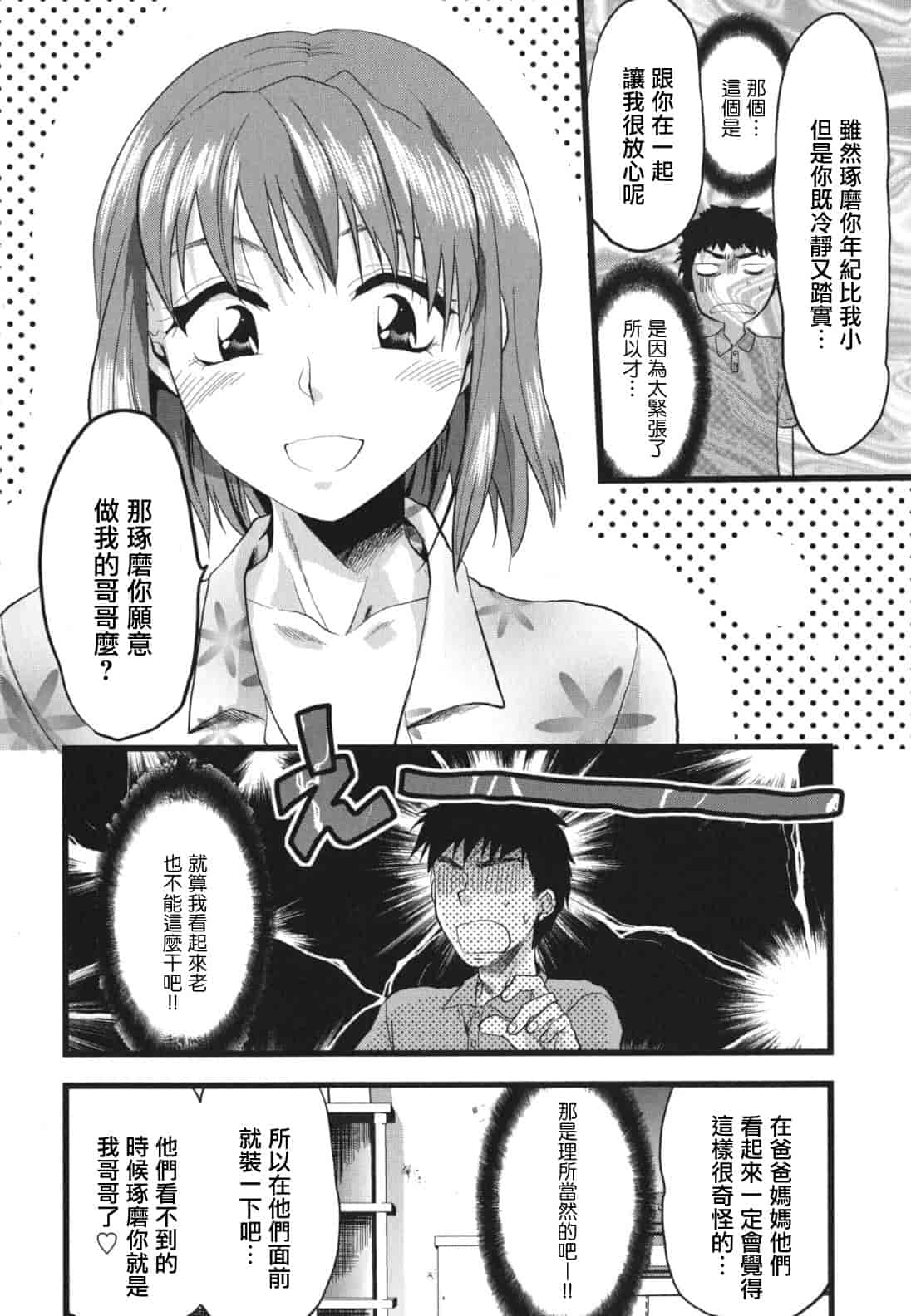 汉化版-[柚木N'] ぎゅっと!! お姉ちゃん_第1集