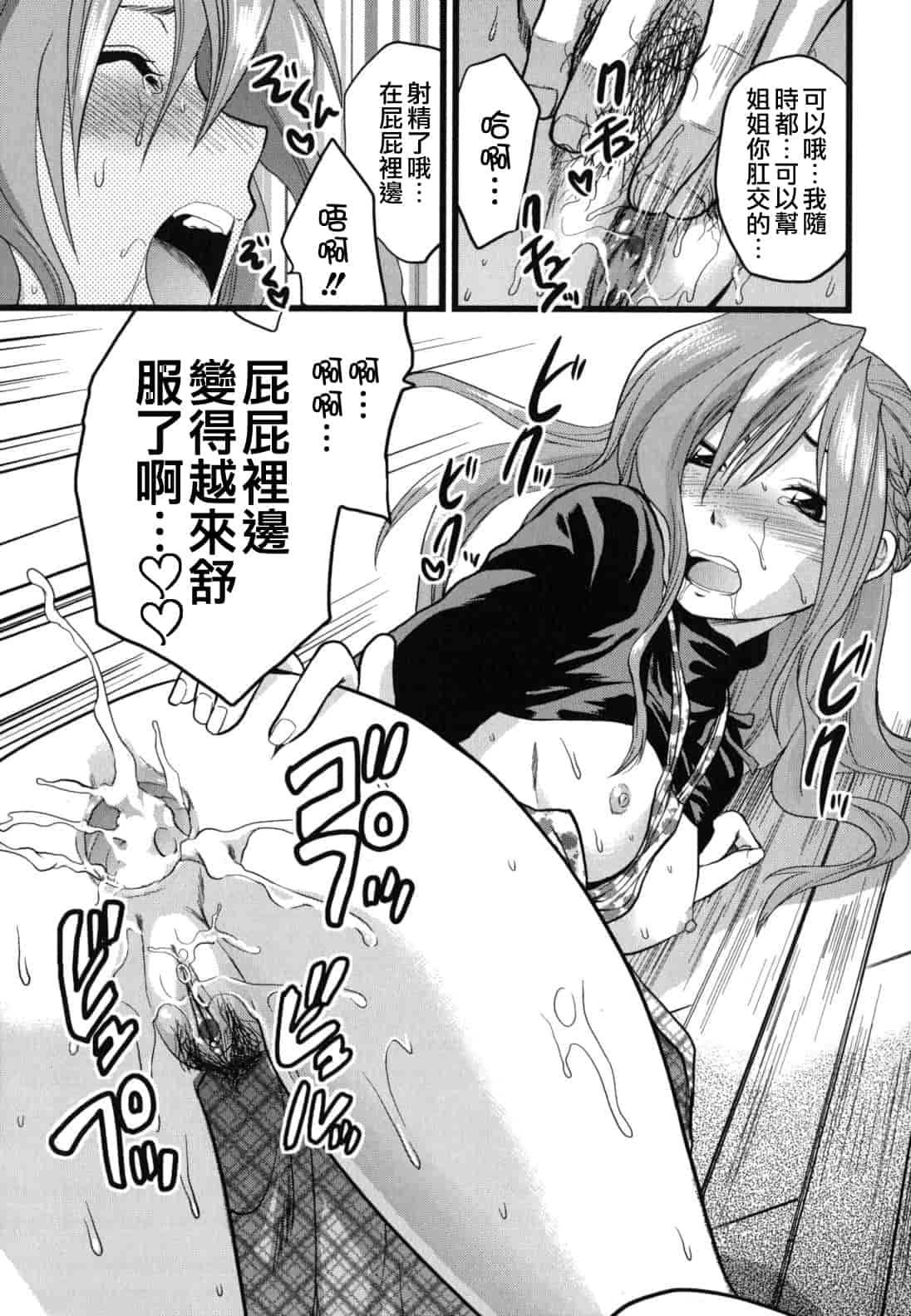 汉化版-[柚木N'] ぎゅっと!! お姉ちゃん_第5集