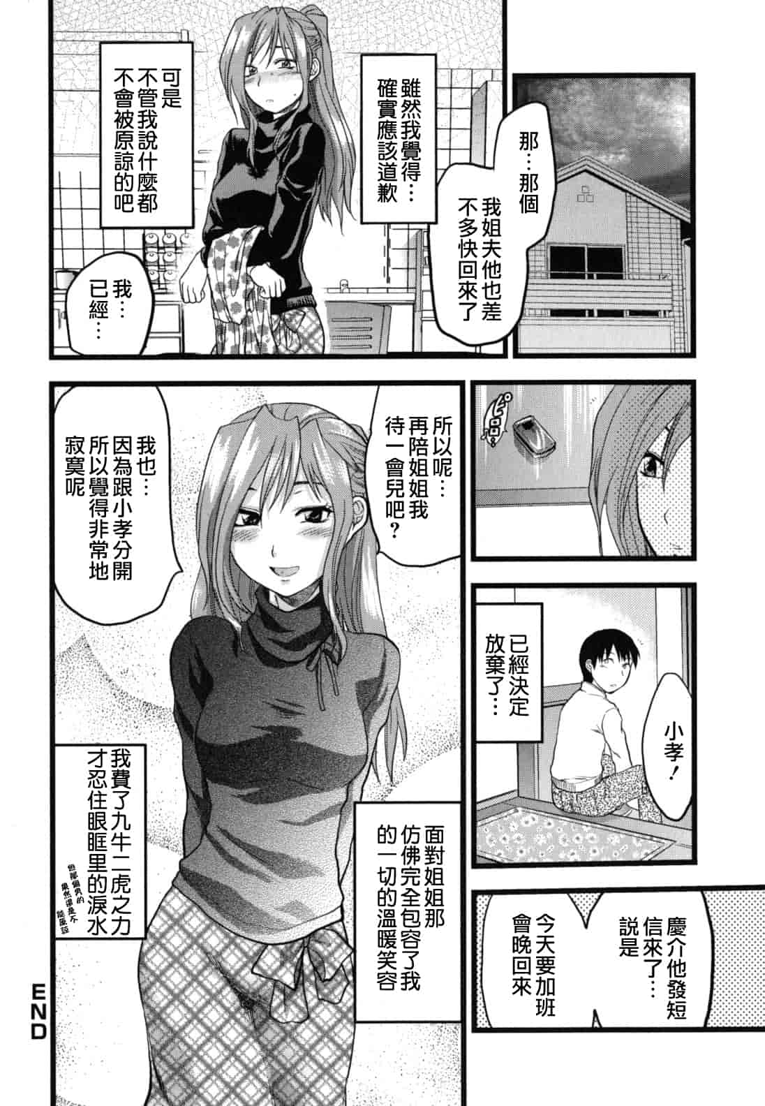 汉化版-[柚木N'] ぎゅっと!! お姉ちゃん_第5集