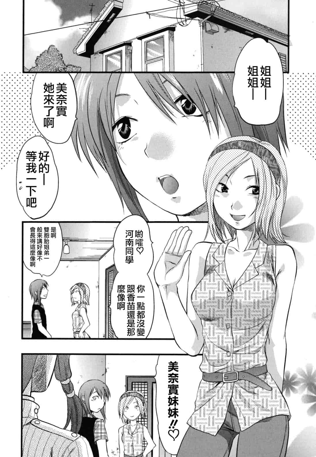 汉化版-[柚木N'] ぎゅっと!! お姉ちゃん_第6集