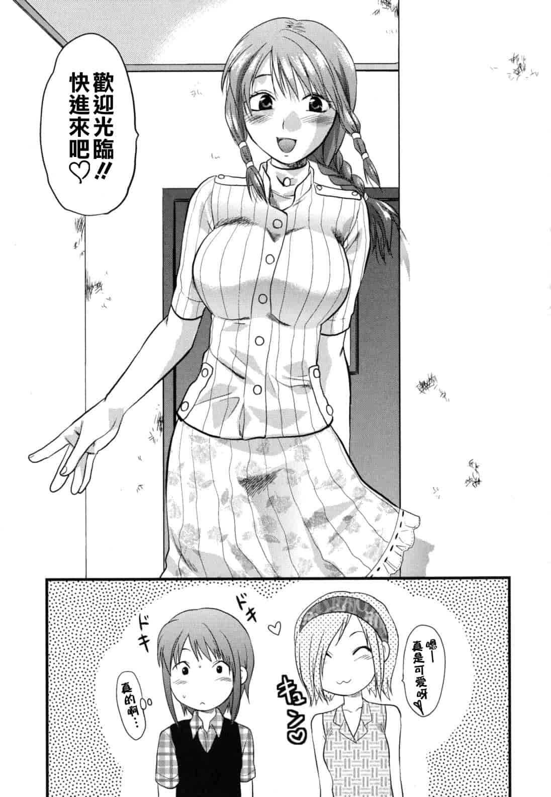 汉化版-[柚木N'] ぎゅっと!! お姉ちゃん_第6集