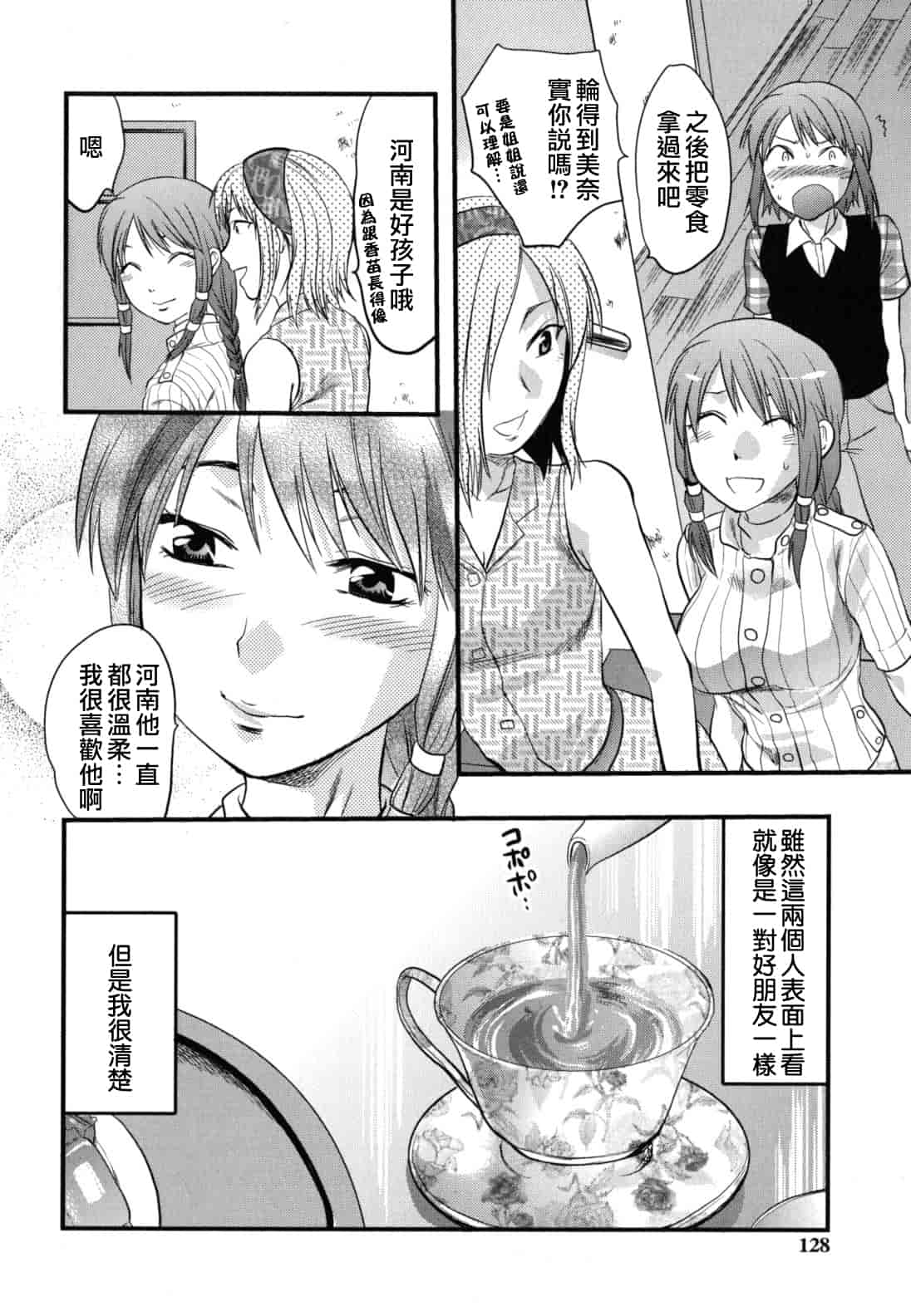 汉化版-[柚木N'] ぎゅっと!! お姉ちゃん_第6集