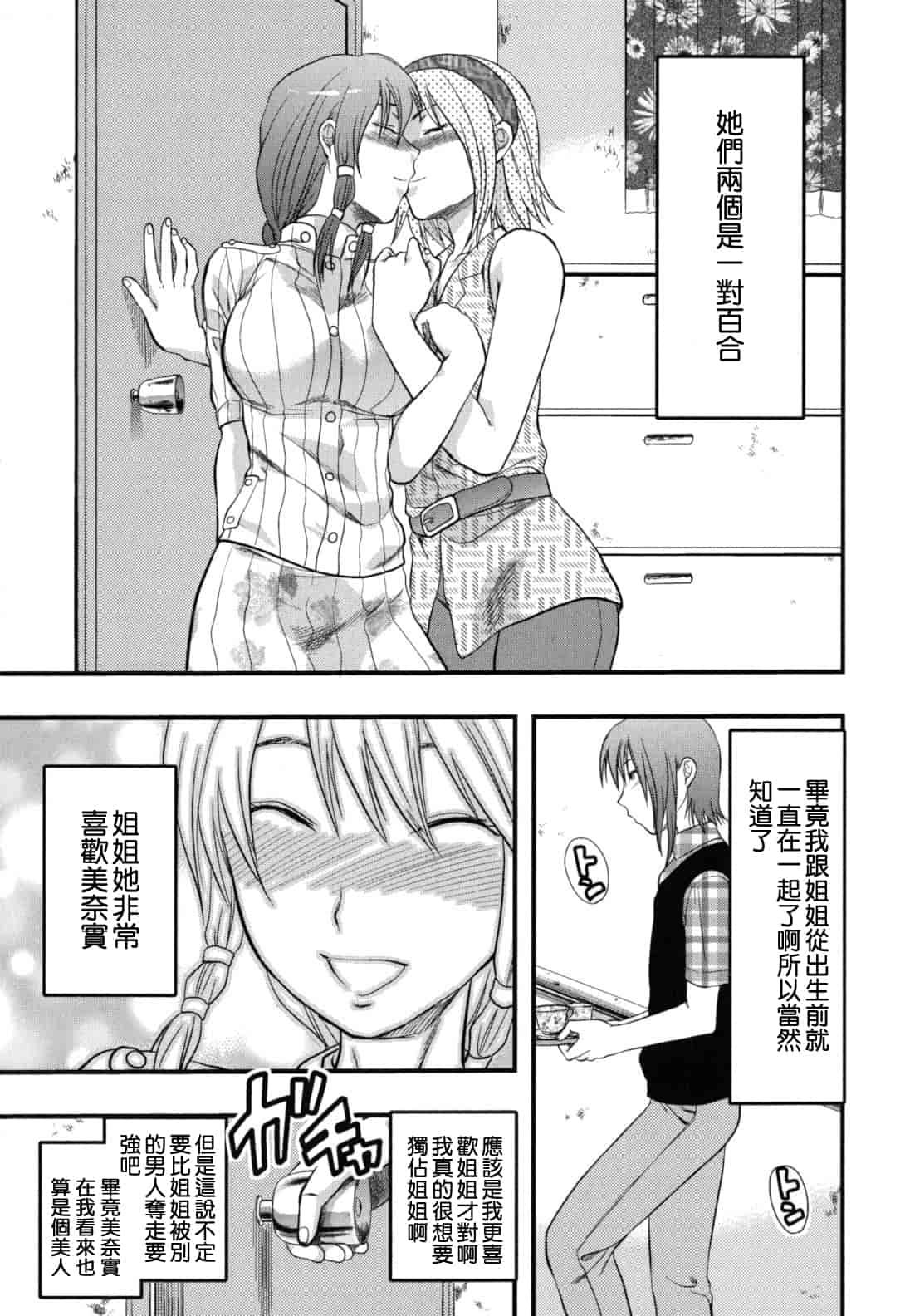 汉化版-[柚木N'] ぎゅっと!! お姉ちゃん_第6集