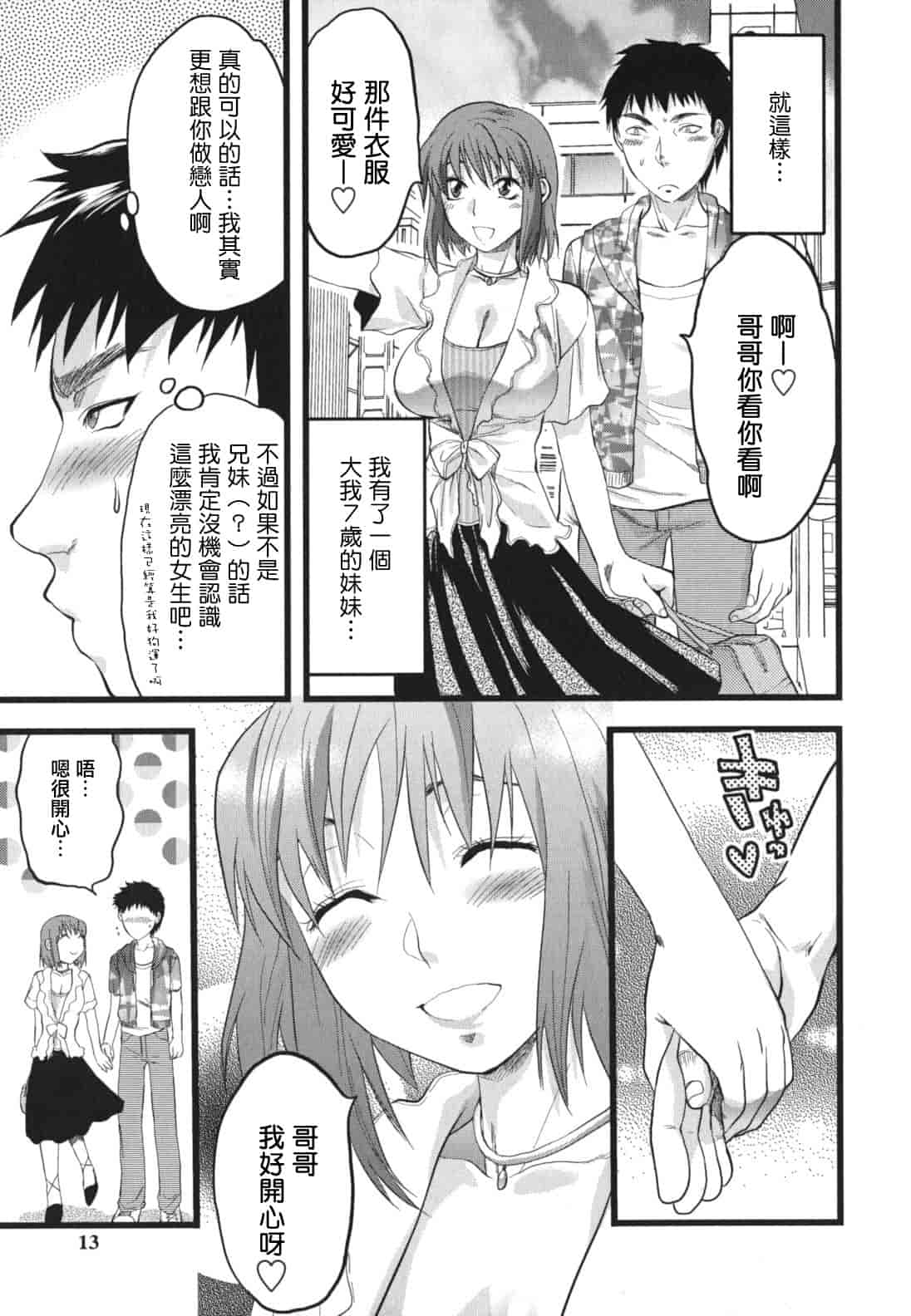 汉化版-[柚木N'] ぎゅっと!! お姉ちゃん_第1集