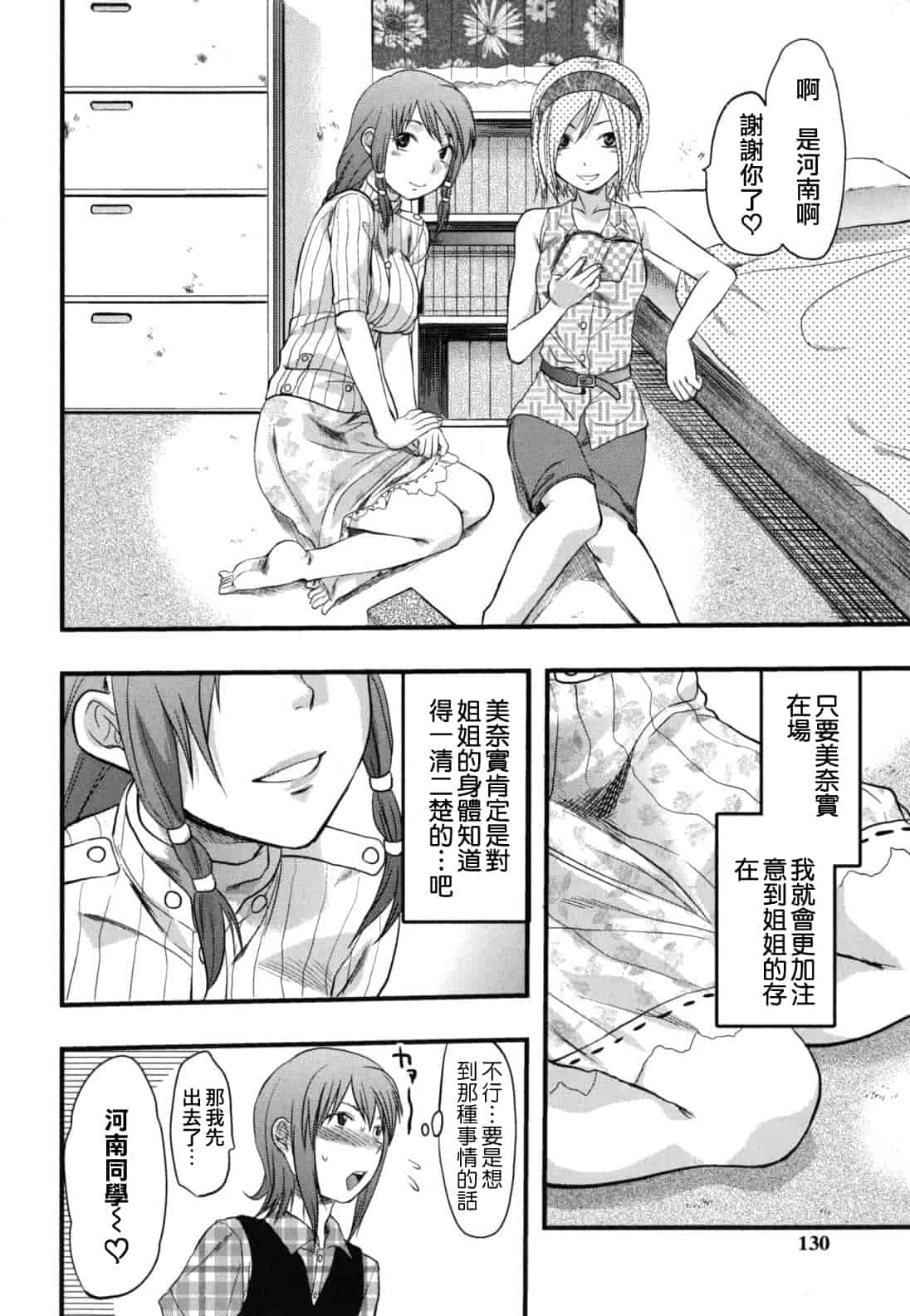 汉化版-[柚木N'] ぎゅっと!! お姉ちゃん_第6集